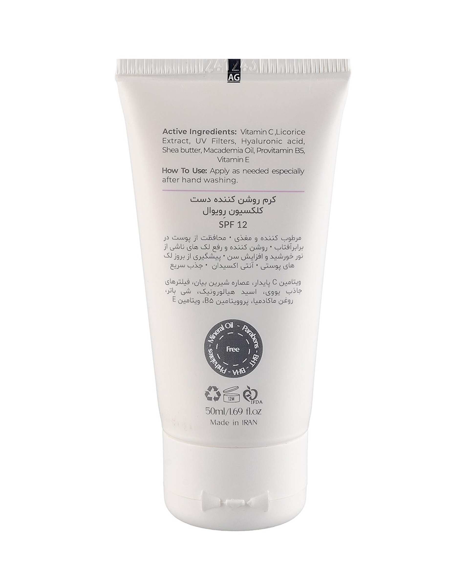 کرم روشن کننده دست رویوال Revival حجم 50ml