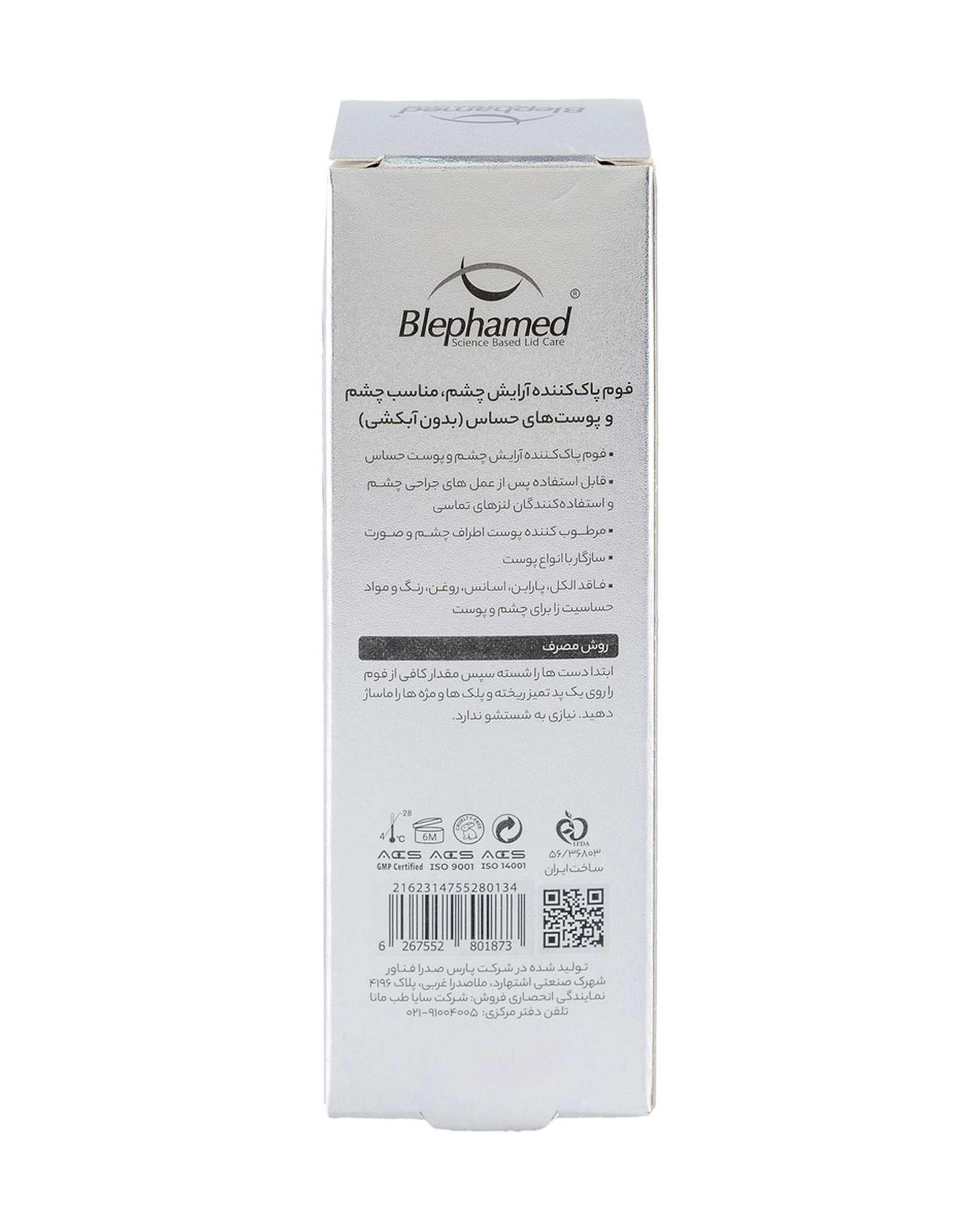 فوم پاک کننده چشم و مژه بلفامد Blephamed مناسب پوست های حساس حجم 50ml