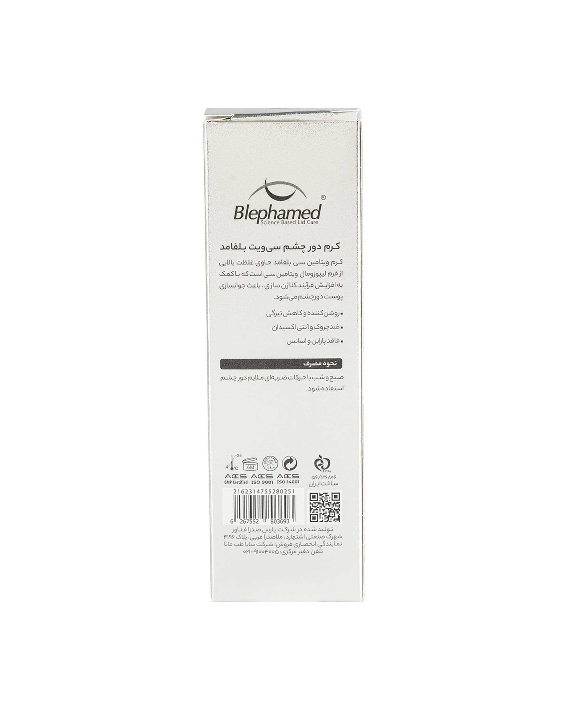 کرم دور چشم ویتامین سی بلفامد Blephamed حجم 15ml