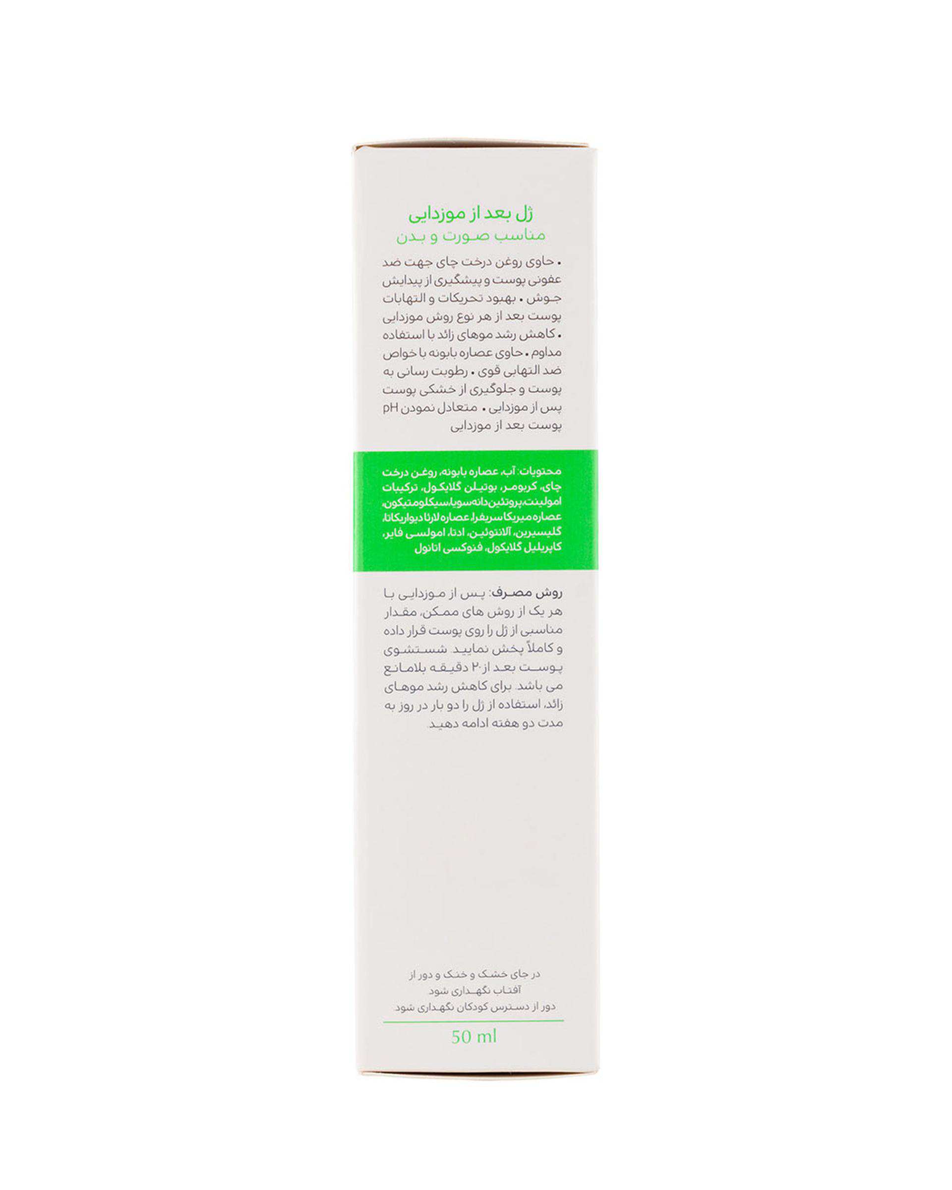 ژل بعد از مو زدایی سینره Cinere حجم 50ml