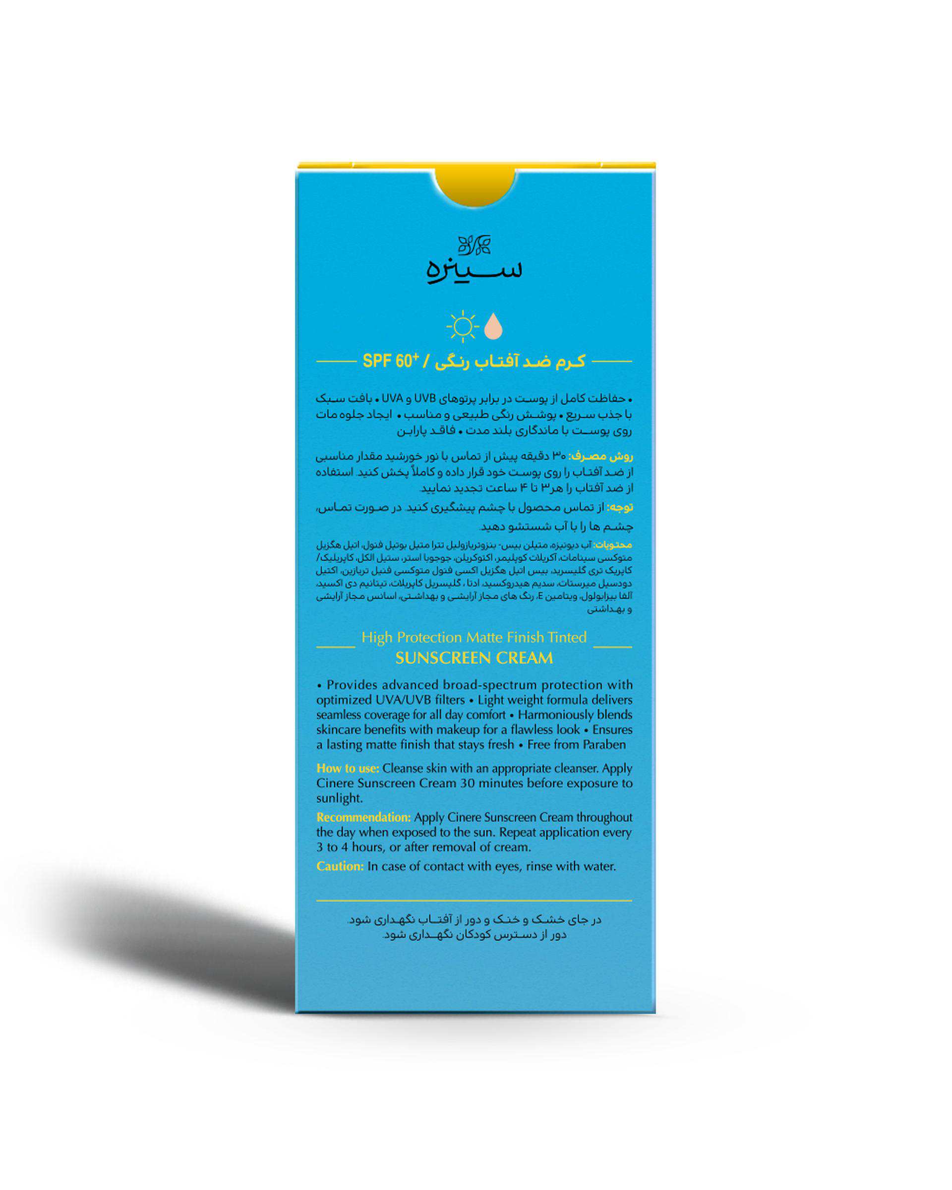 کرم ضد آفتاب رنگی +SPF60 سینره Cinere مناسب پوست چرب بژ روشن