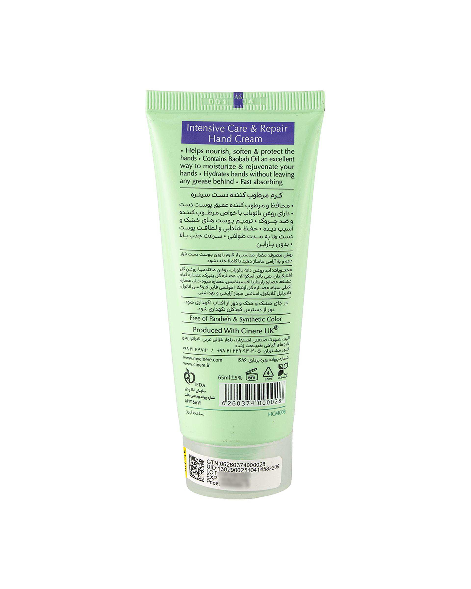 کرم دست سینره Cinere حجم 65ml