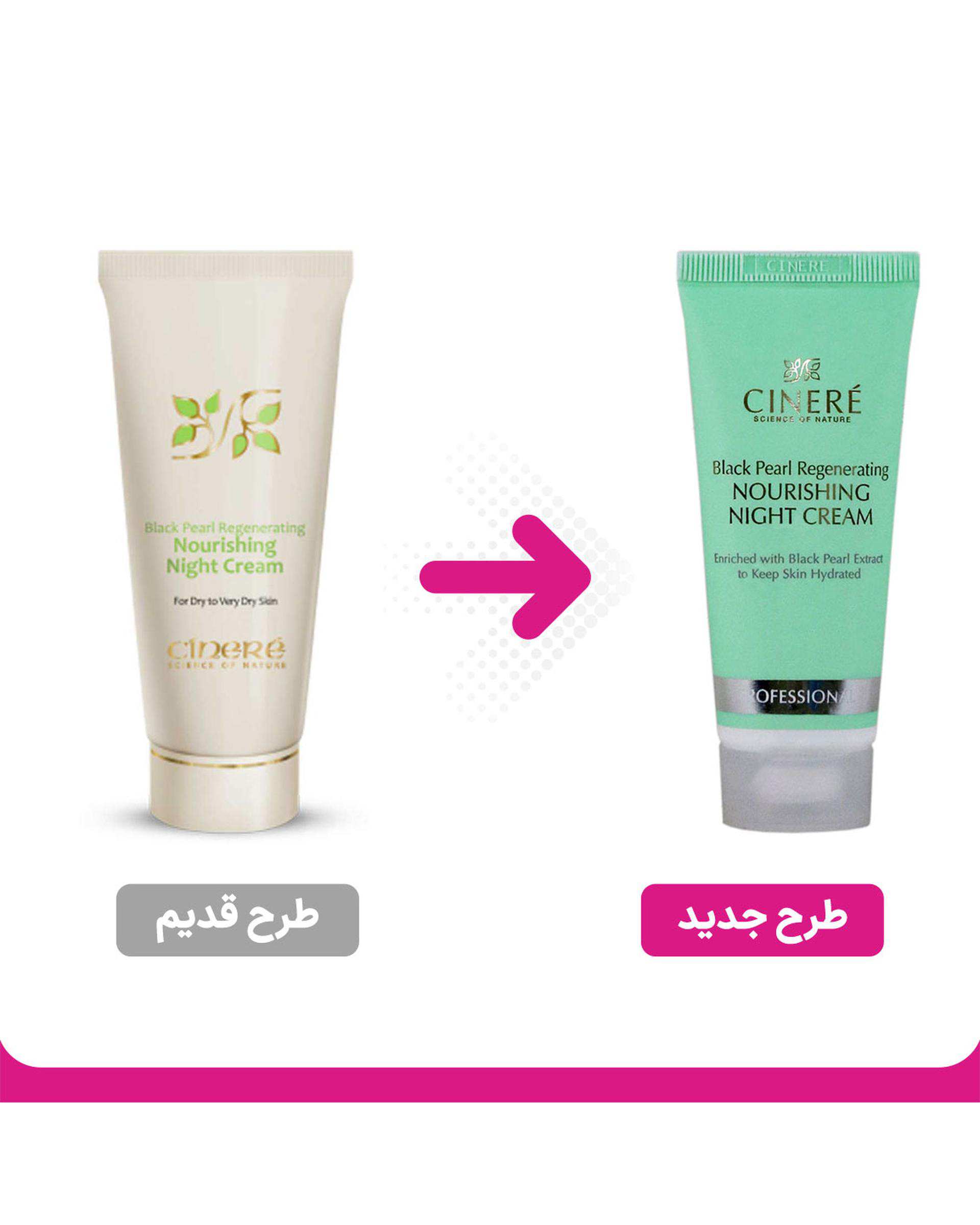 کرم مغذی مخصوص شب سینره Cinere حاوی مواد معدنی دریایی حجم 40ml