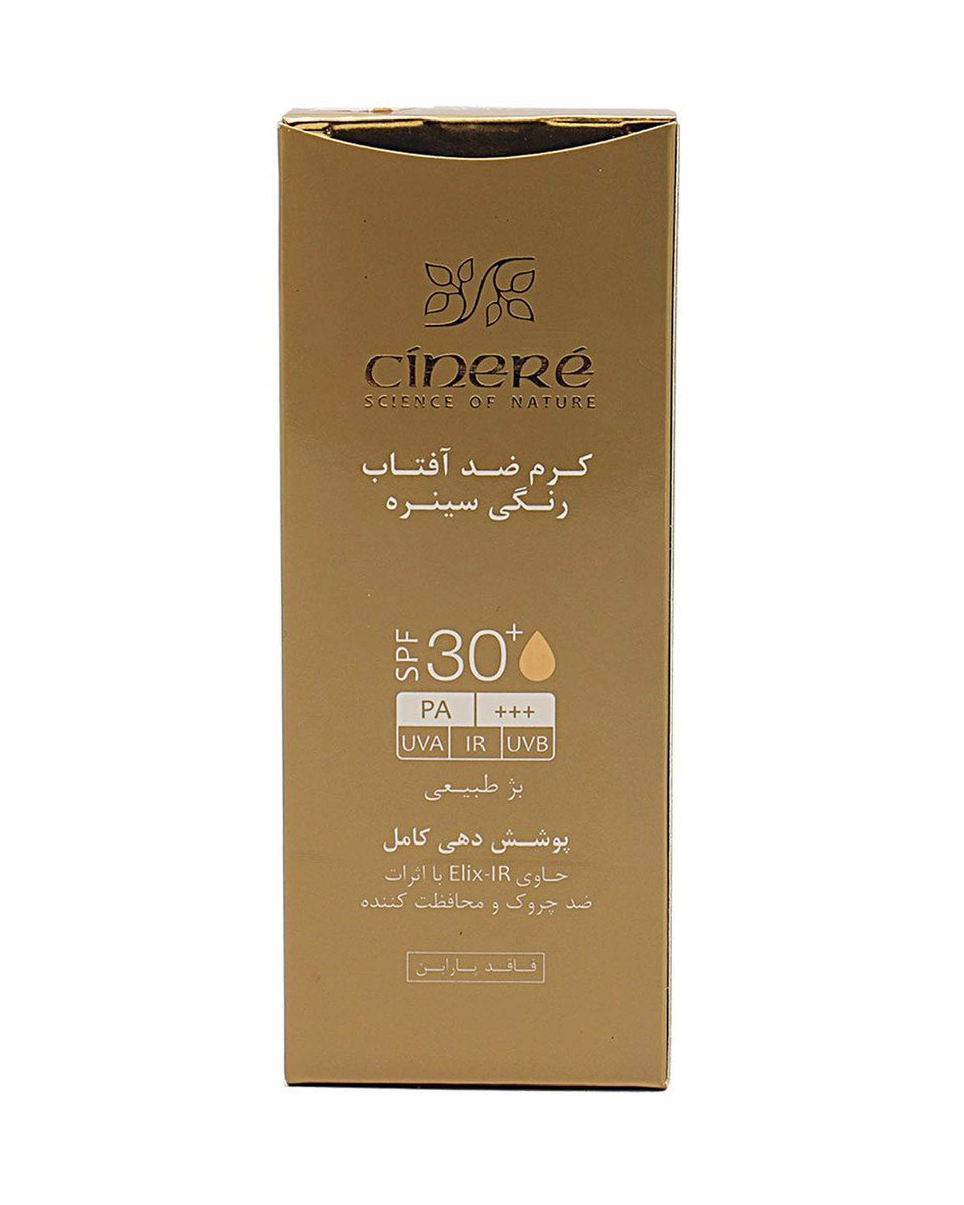 کرم ضد آفتاب رنگی +SPF30 سینره Cinere مناسب انواع پوست بژ طبیعی