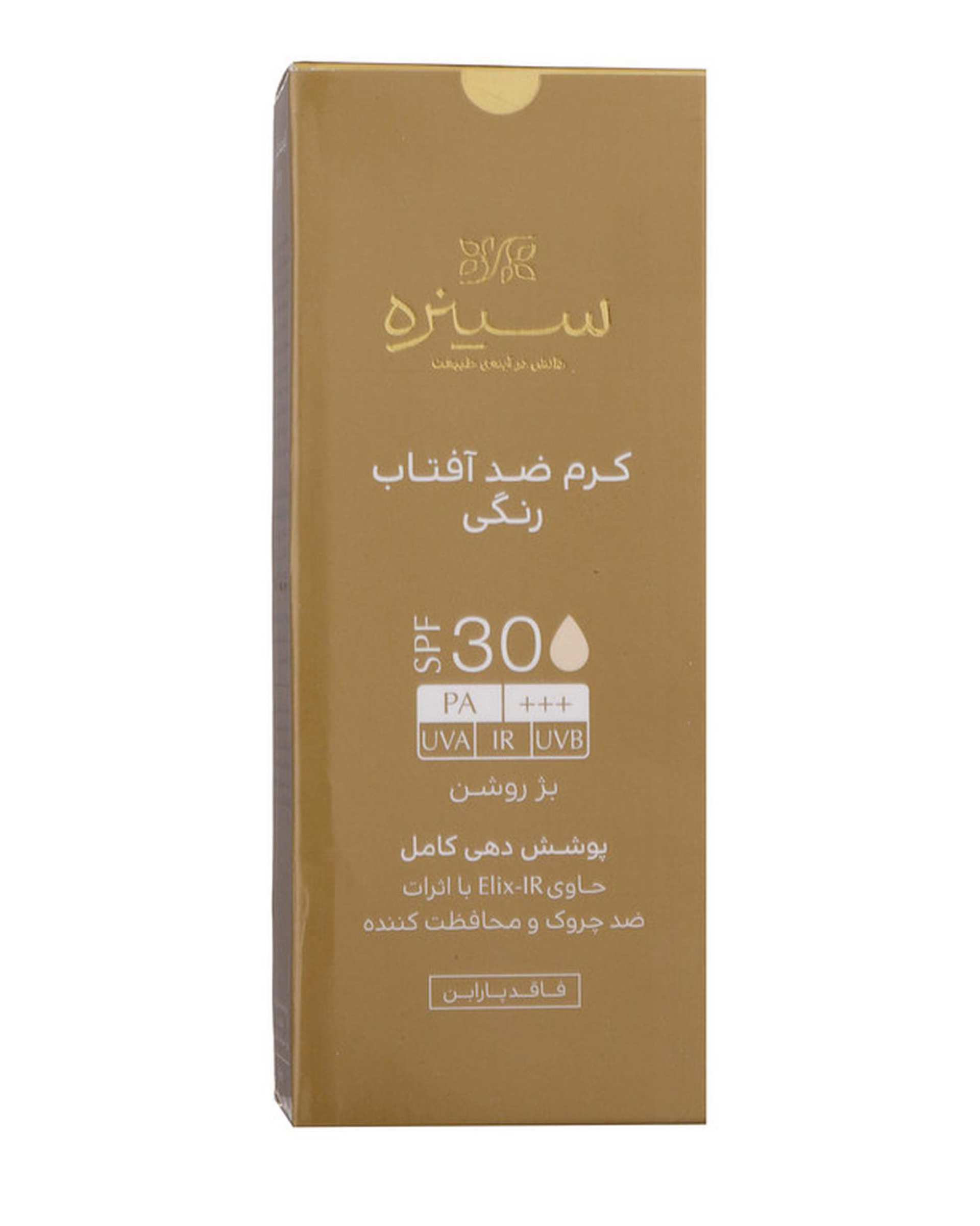 کرم ضد آفتاب رنگی +SPF30 سینره Cinere مناسب انواع پوست بژ روشن