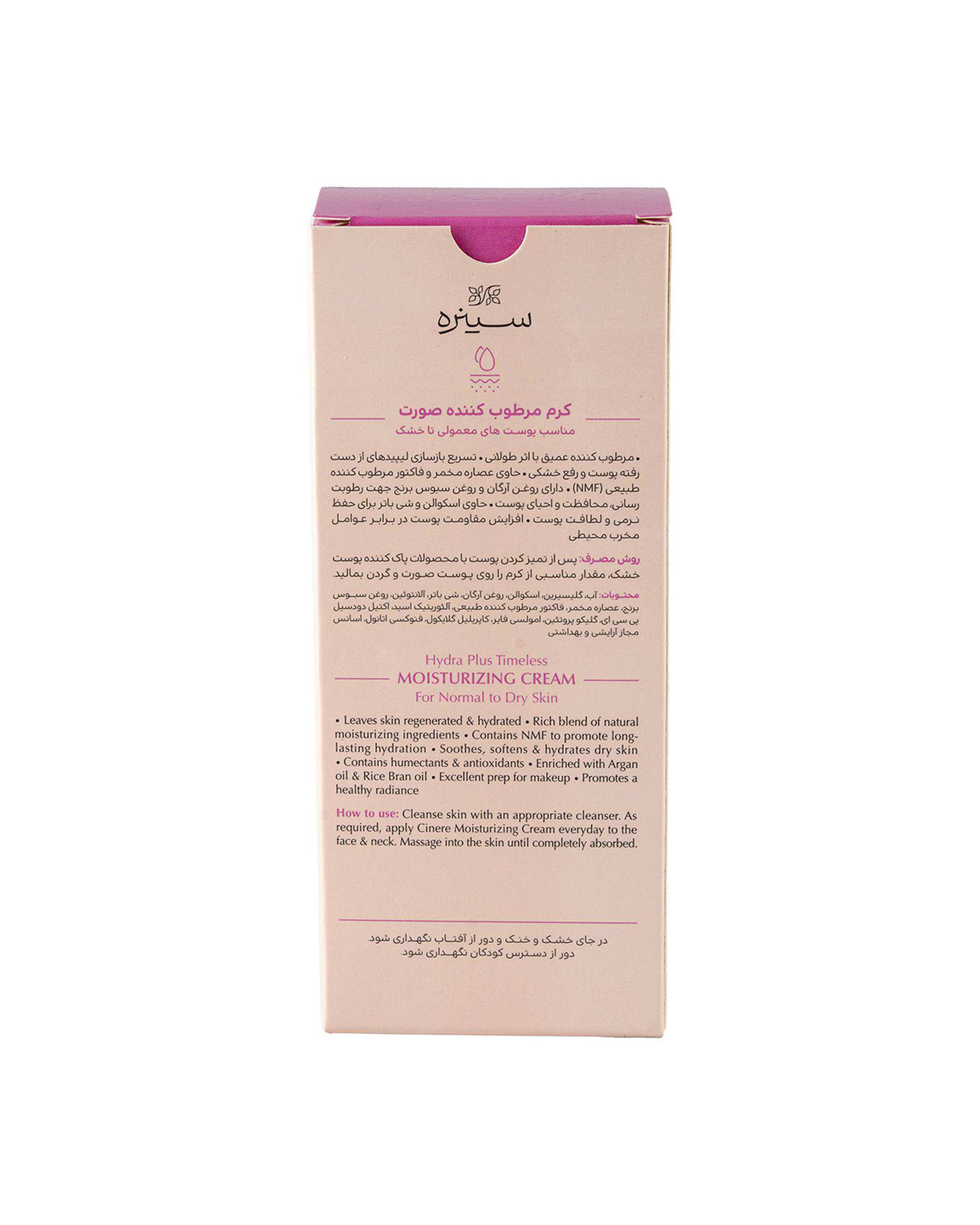 کرم مرطوب کننده سینره Cinere مناسب پوست نرمال و خشک حجم 65ml