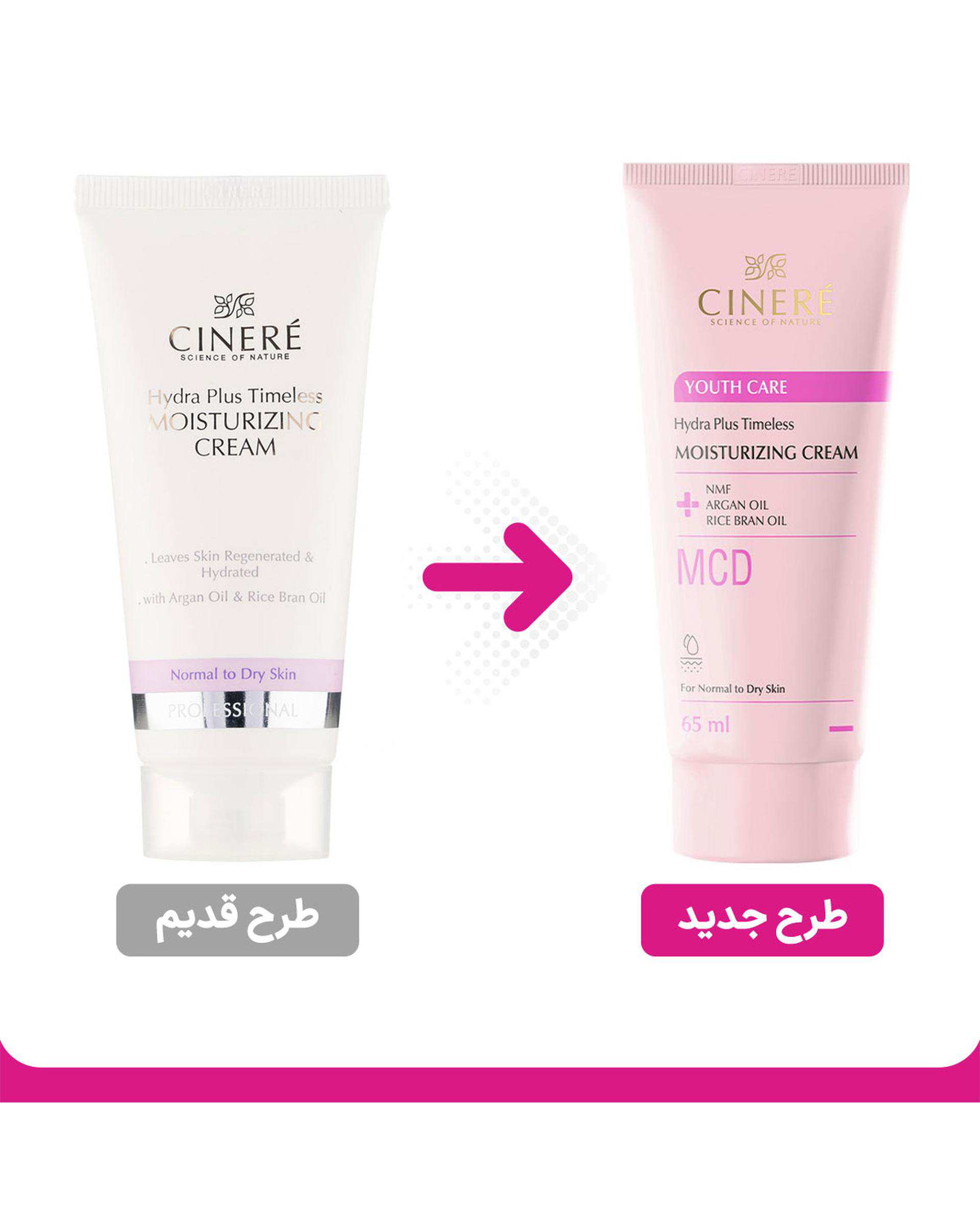 کرم مرطوب کننده سینره Cinere مناسب پوست نرمال و خشک حجم 65ml