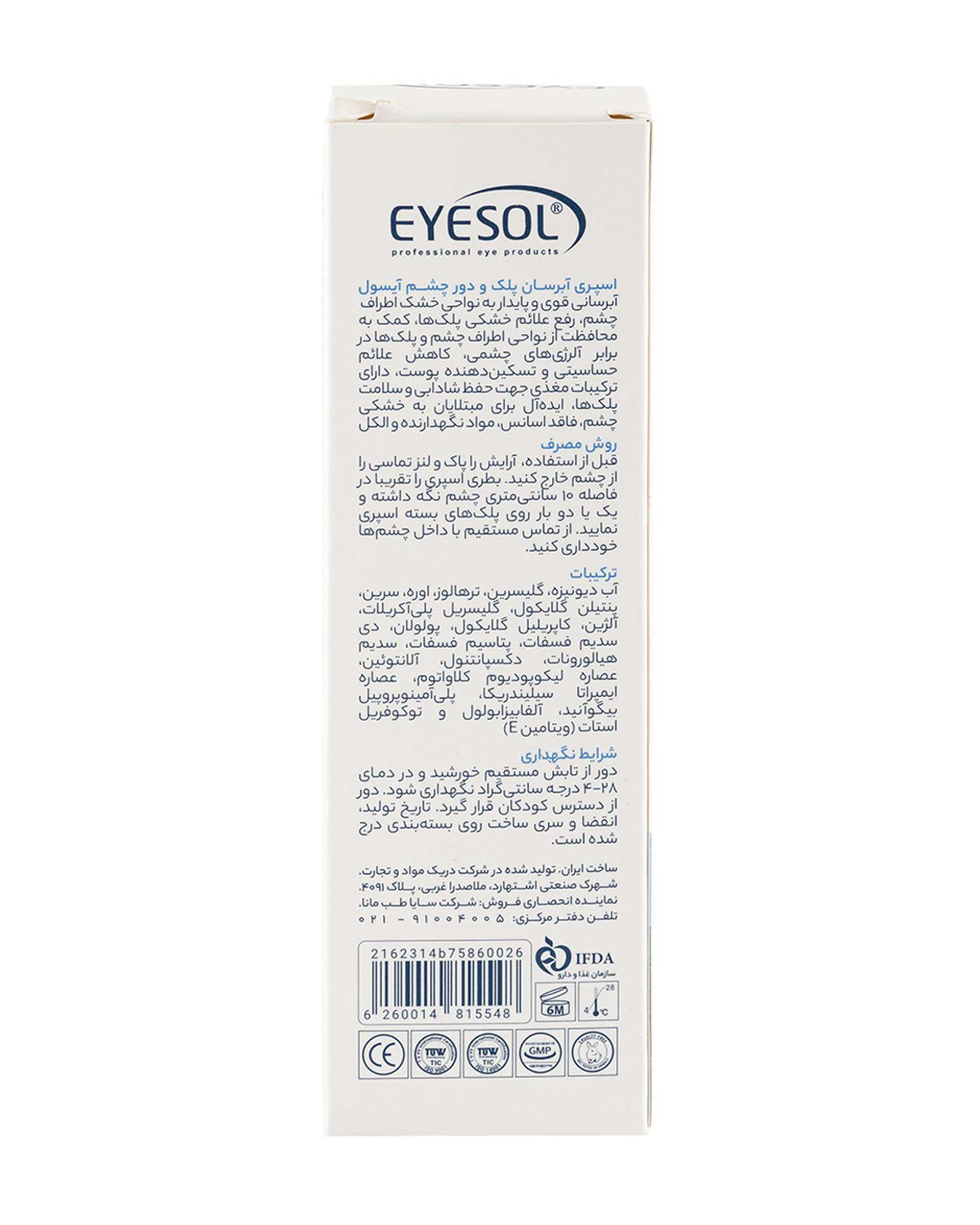 اسپری آبرسان پلک و دور چشم آیسول Eyesol حجم 90ml
