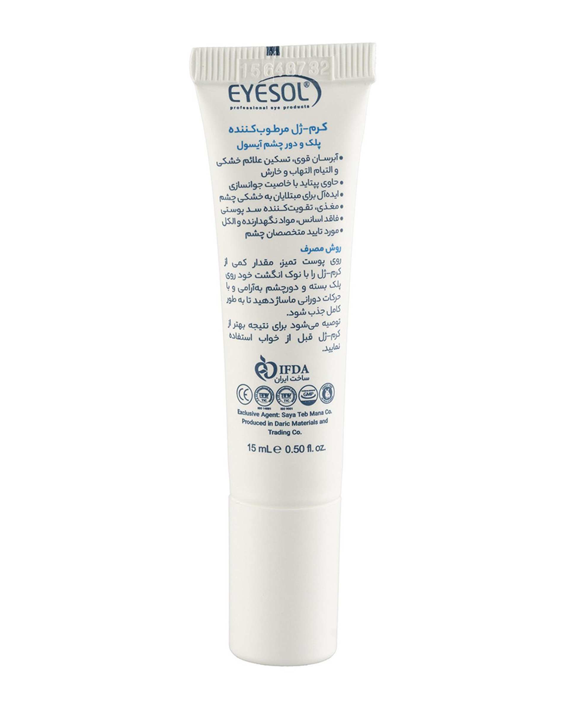 ژل کرم مرطوب کننده پلک و دور چشم آیسول Eyesol حجم 15ml