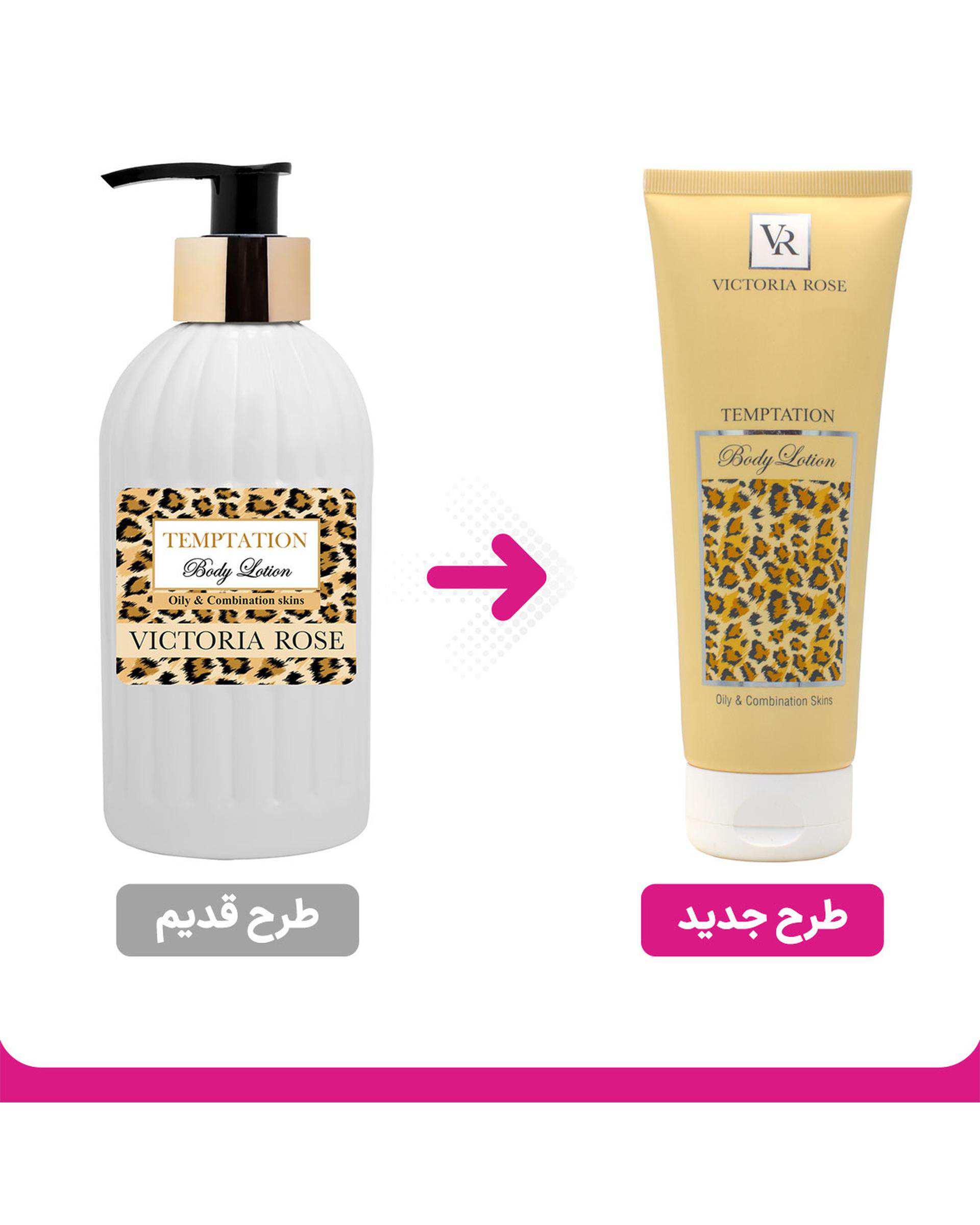 لوسیون بدن ویکتوریا رز Victoria Rose مدل تیمپتیشن Temptation مناسب پوست های چرب و مختلط 250ml