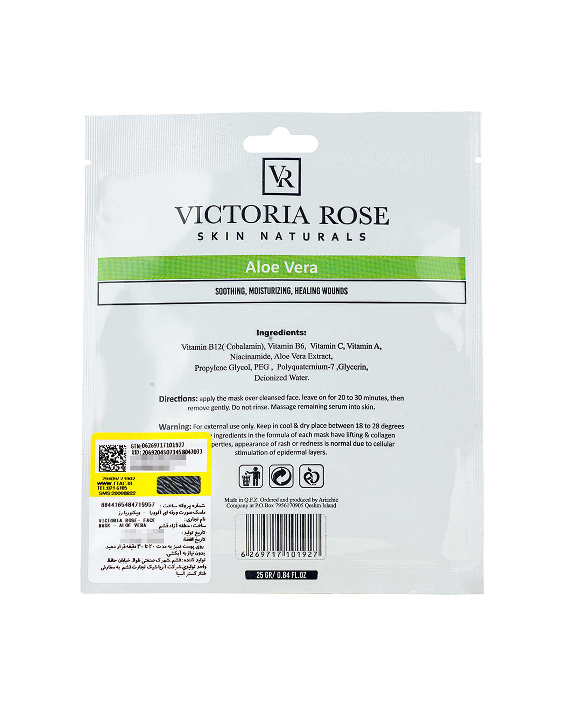 ماسک ورقه ای صورت ویکتوریا رز Victoria Rose حاوی عصاره آلوئه ورا حجم 25 گرم