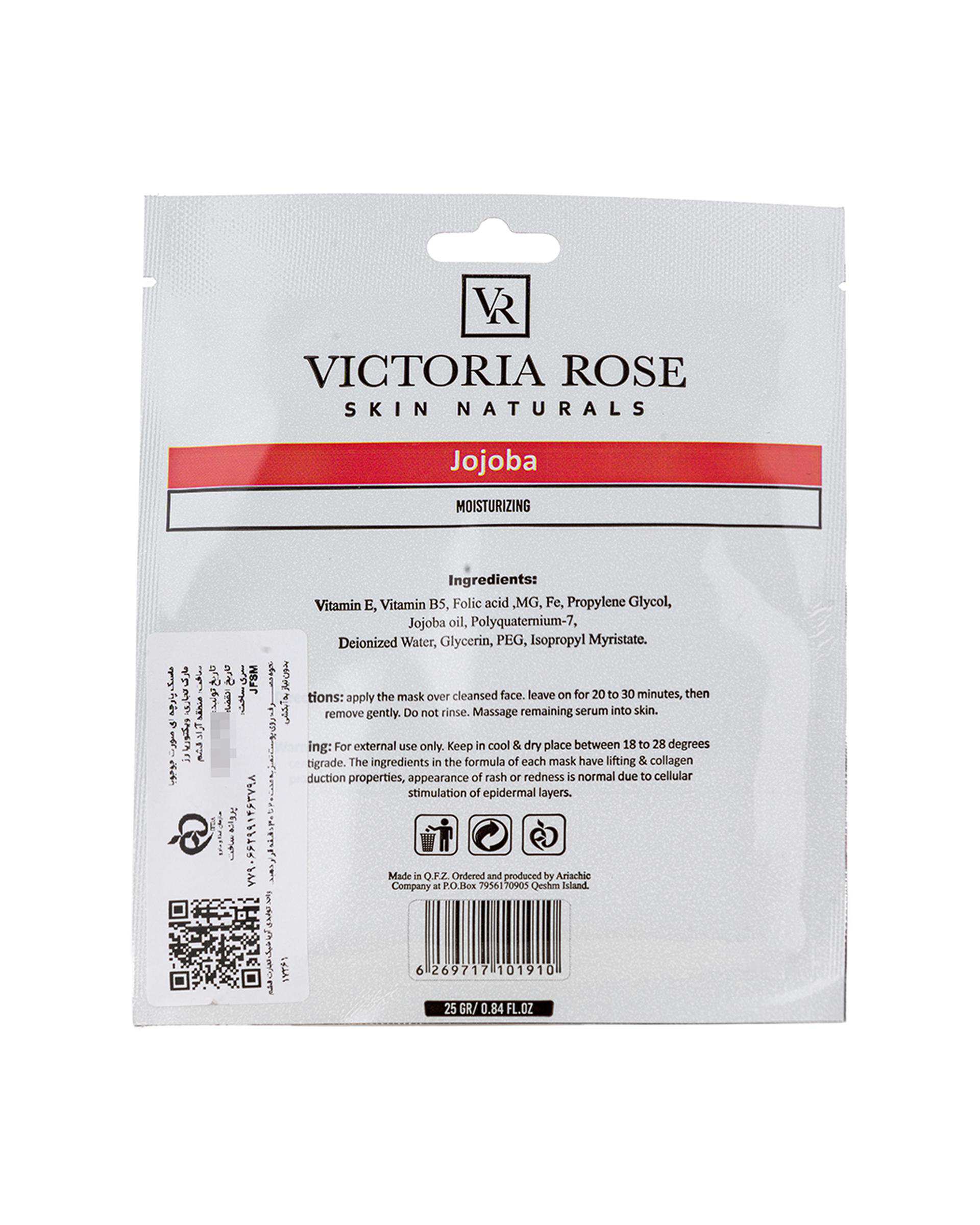 ماسک ورقه ای صورت ویکتوریا رز Victoria Rose حاوی عصاره جوجوبا حجم 25 گرم