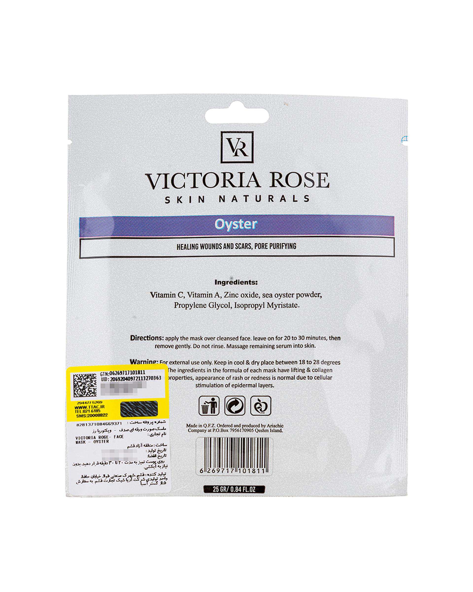 ماسک ورقه ای صورت ویکتوریا رز Victoria Rose حاوی عصاره صدف دریایی حجم 25 گرم