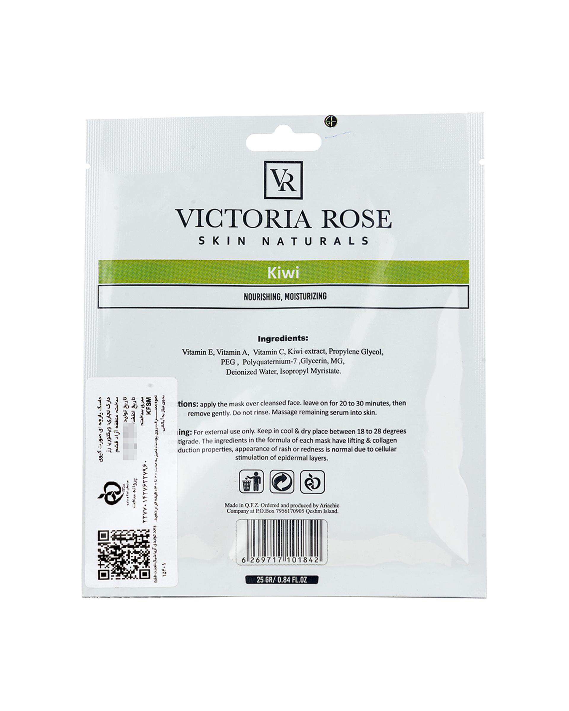 ماسک ورقه ای صورت ویکتوریا رز Victoria Rose حاوی عصاره کیوی حجم 25 گرم