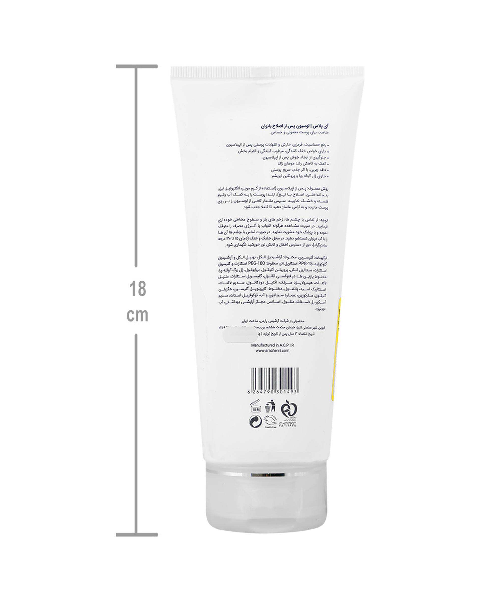 لوسیون بعداز اصلاح بانوان آی پلاس Iplus حجم 200ml