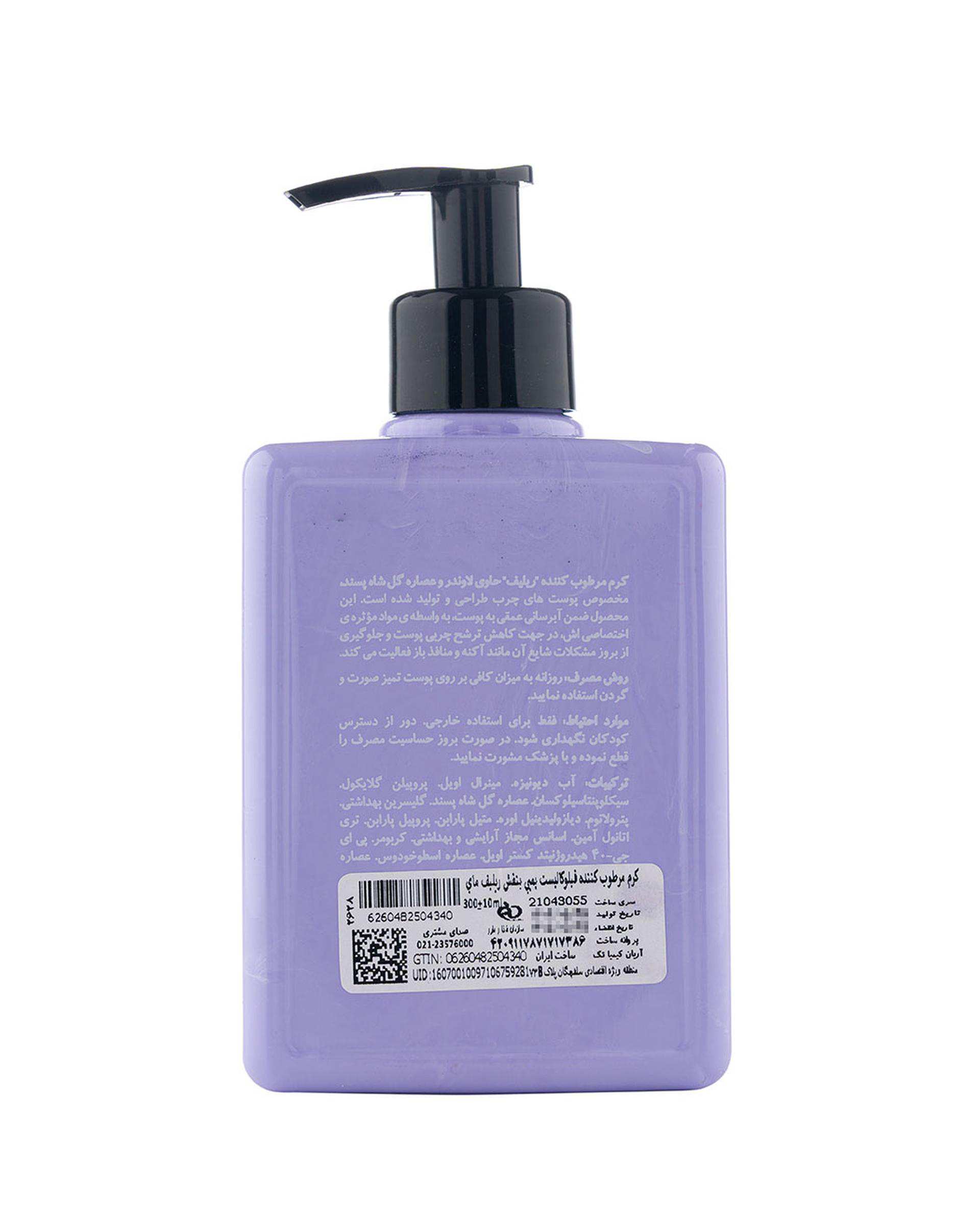 کرم مرطوب کننده فیلوکالیست مای My مدل Relife مناسب پوست چرب حجم 300ml