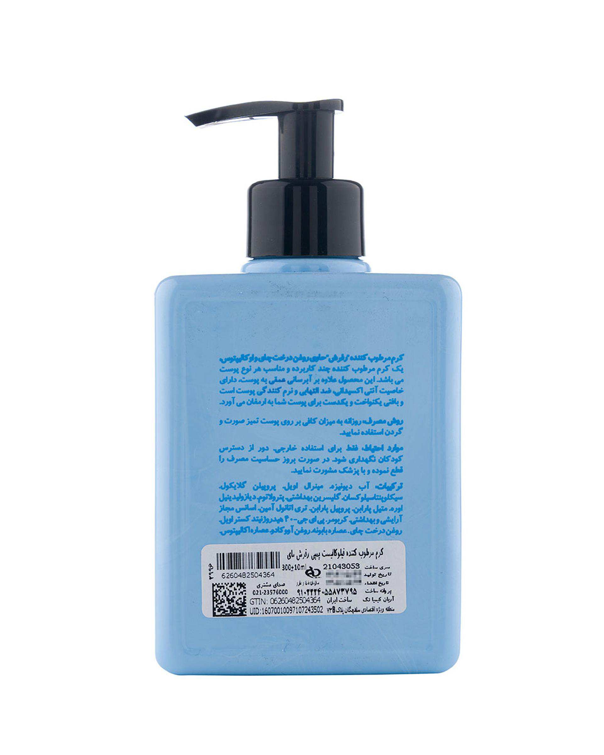 کرم مرطوب کننده فیلوکالیست مای My مدل Refresh مناسب انواع پوست حجم 300ml