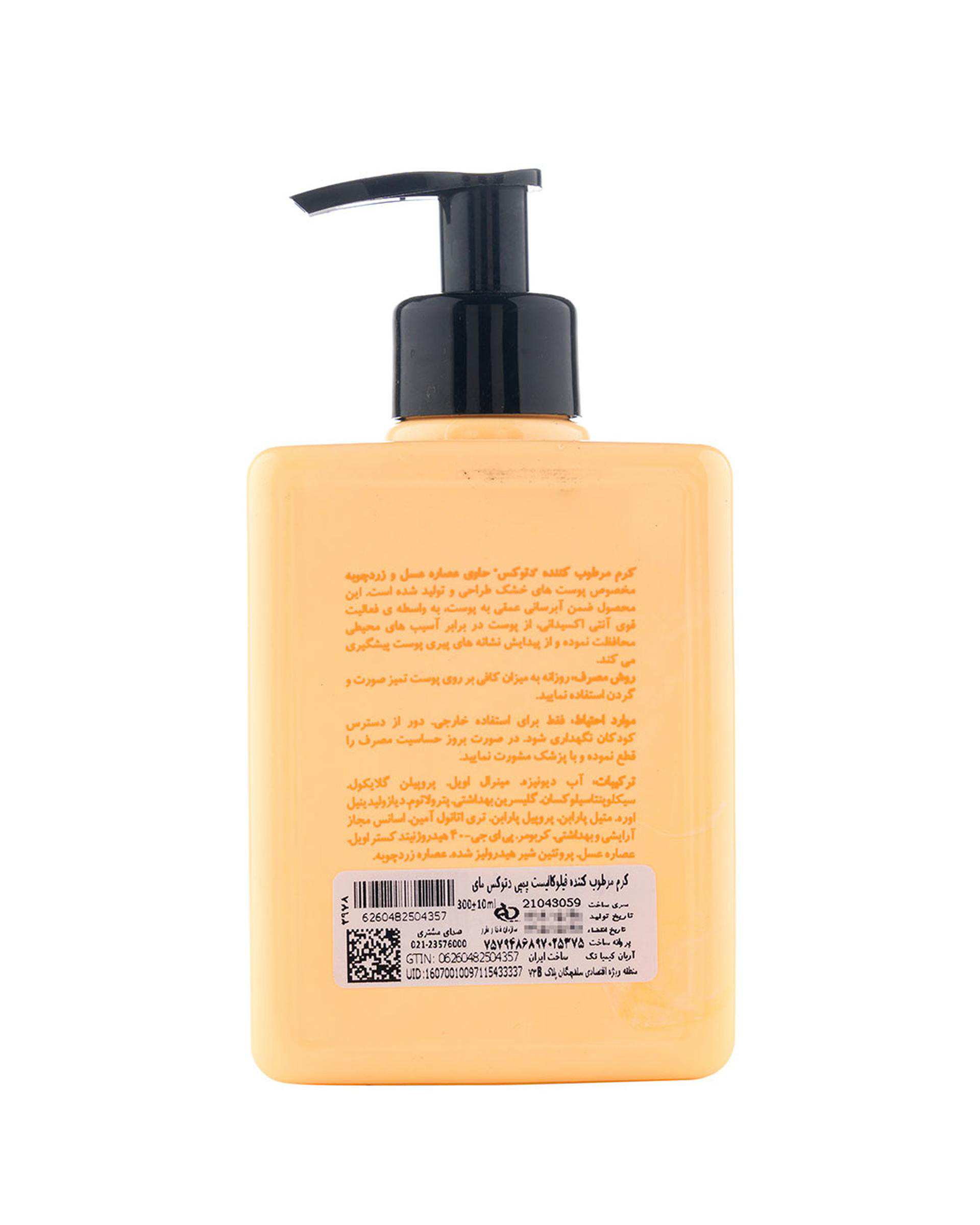 کرم مرطوب کننده فیلوکالیست مای My مدل Detox مناسب پوست خشک حجم 300ml