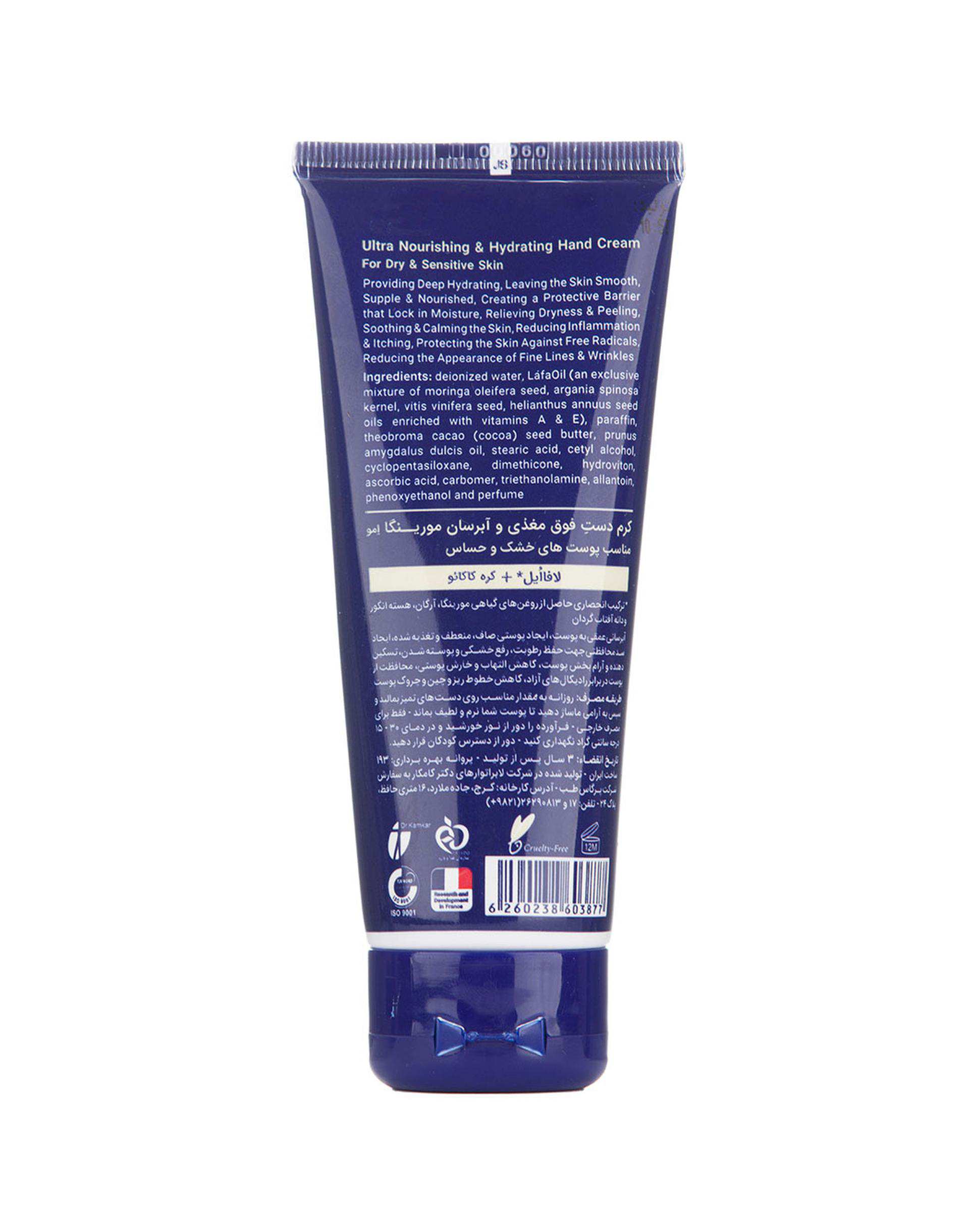 کرم دست فوق مغذی و آبرسان مورینگا امو Moringa Emo شماره 2 حاوی لافاایل و کره کاکائو مناسب پوست خشک و حساس 75ml