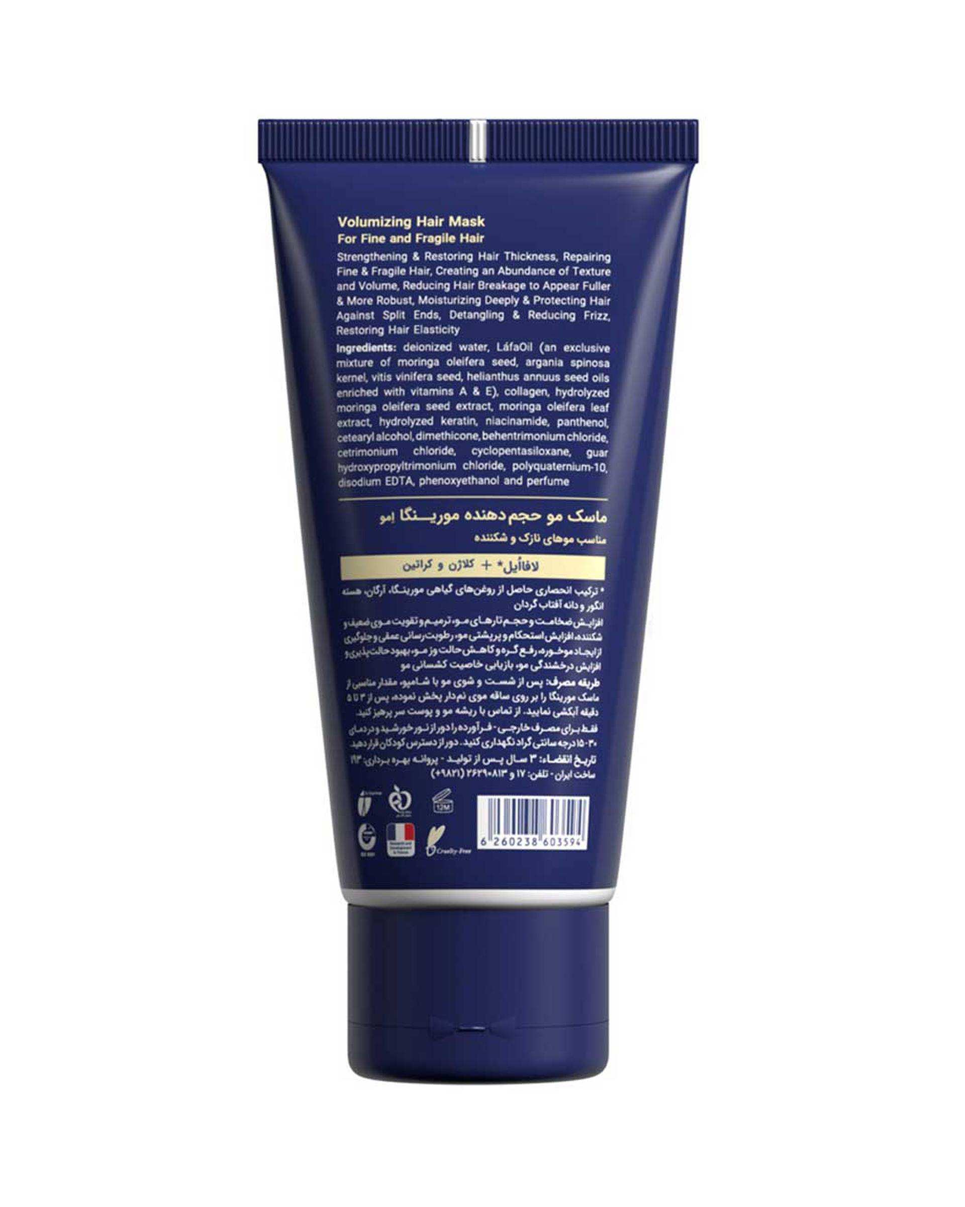 ماسک مو حجم دهنده مورینگا امو Moringa Emo مناسب موهای نازک و شکننده شماره 5 حجم 200ml