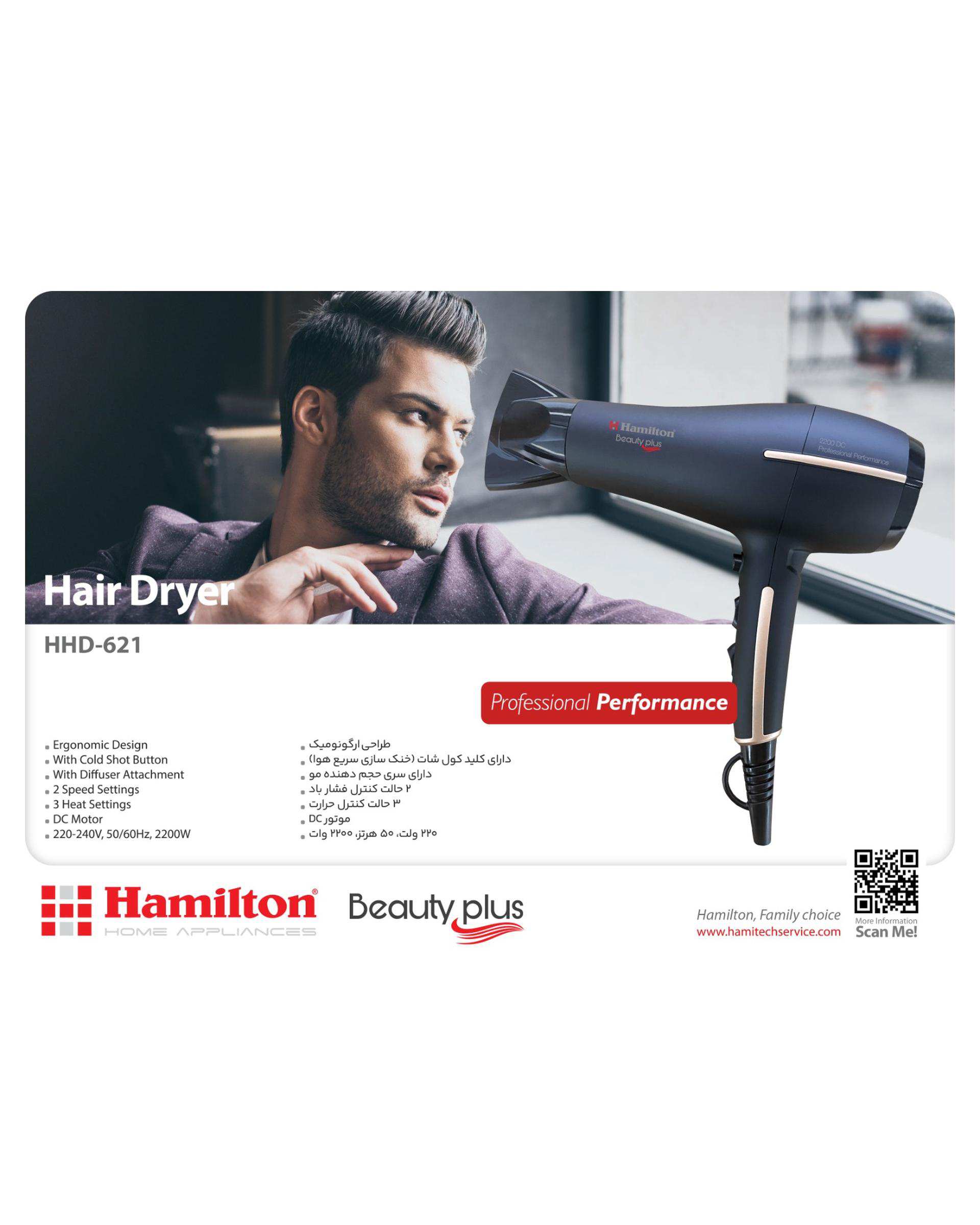سشوار مشکی همیلتون hamilton مدل HHD-621