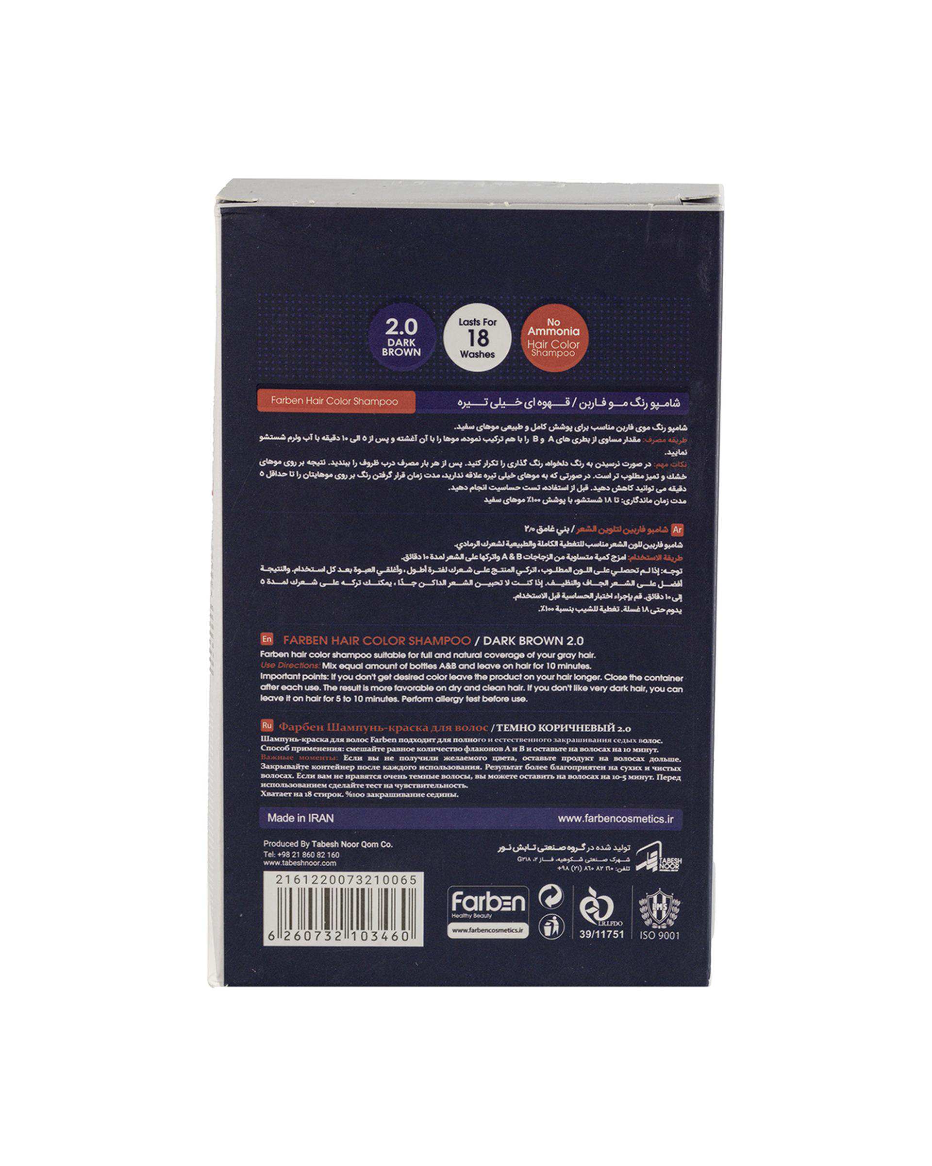 شامپو رنگ مو مردانه قهوه ای خیلی تیره فاربن Farben حجم 150ml