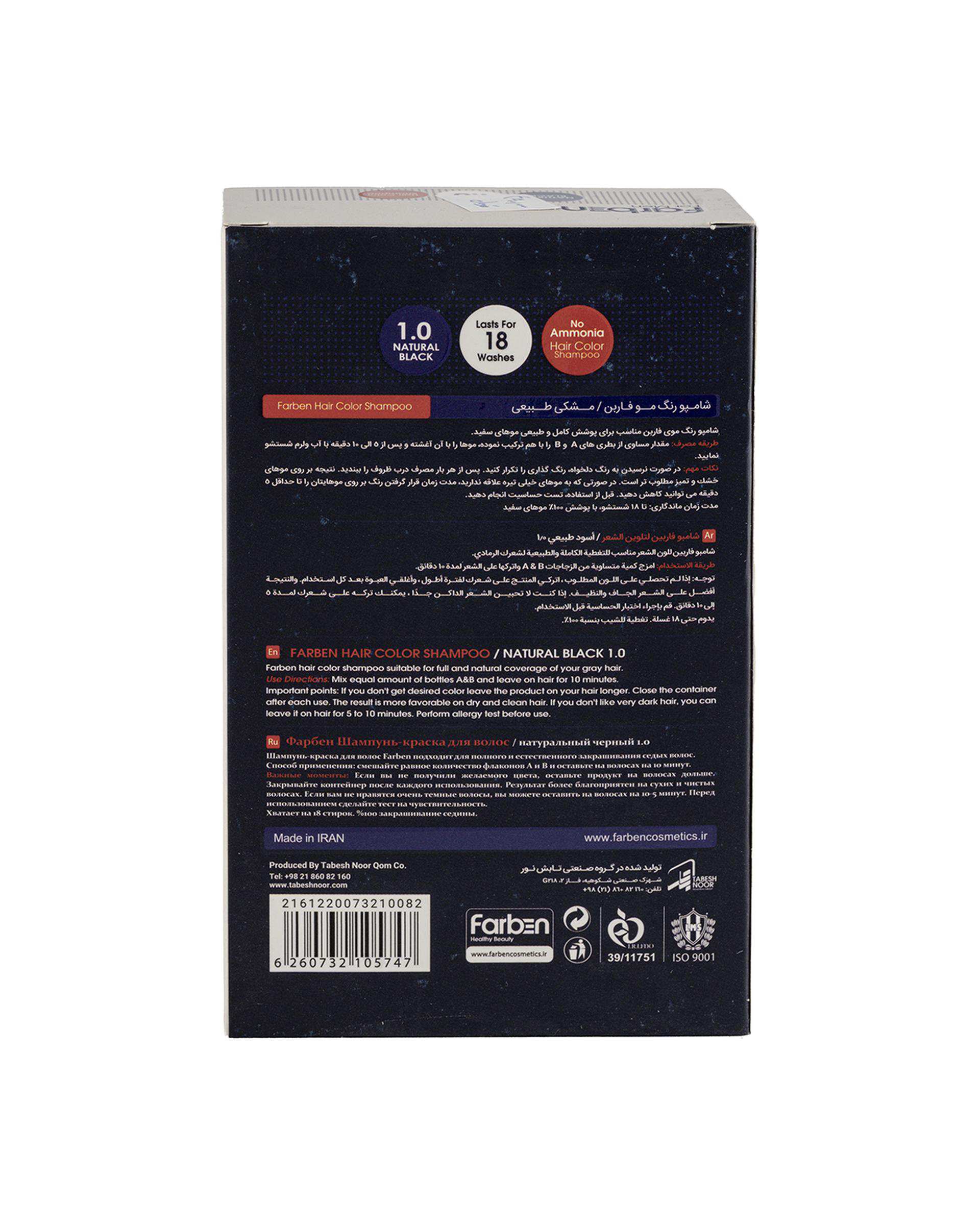 شامپو رنگ مو مردانه مشکی فاربن Farben حجم 150ml