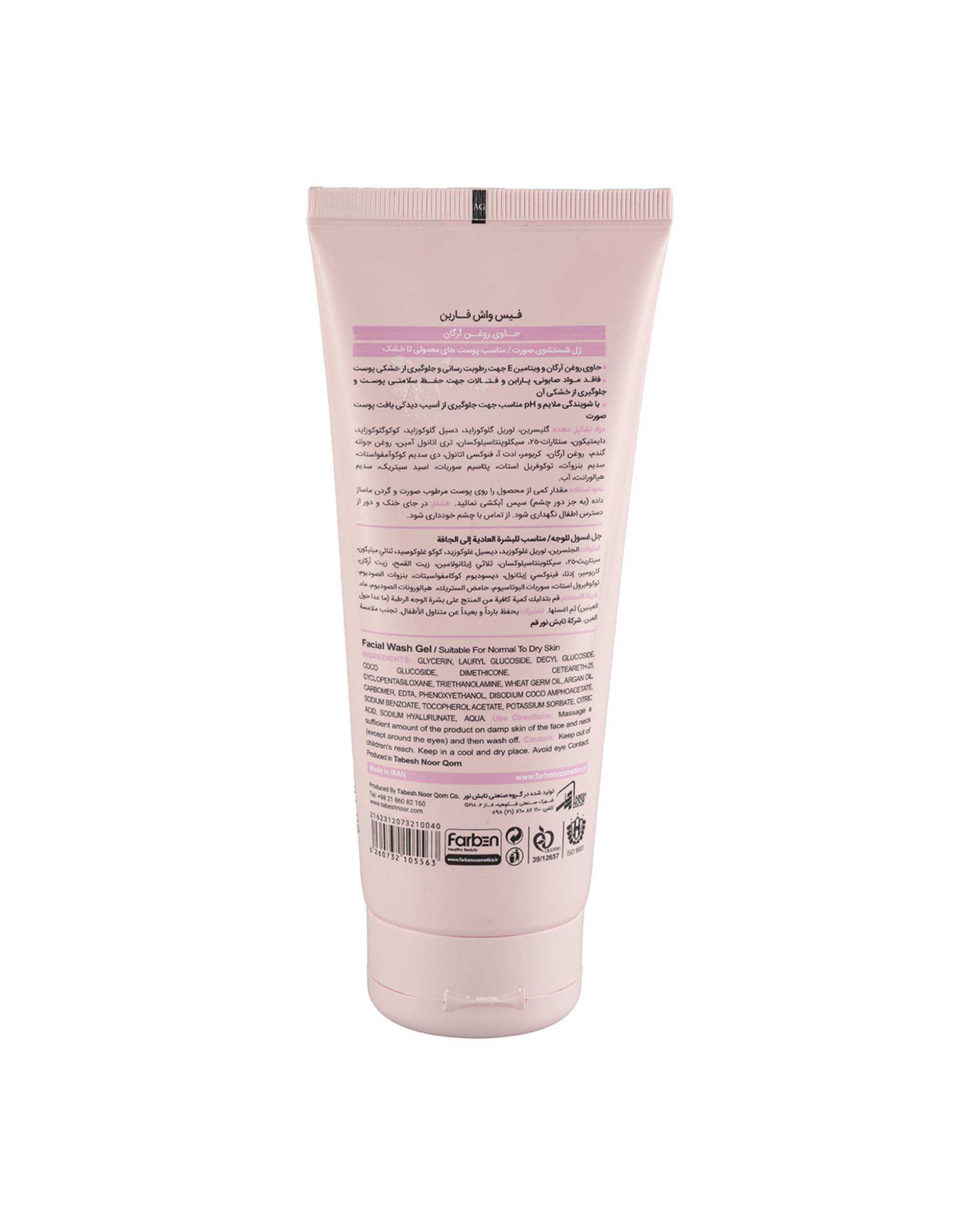 ژل شستشوی صورت فاربن Farben حاوی روغن آرگان حجم 175ml