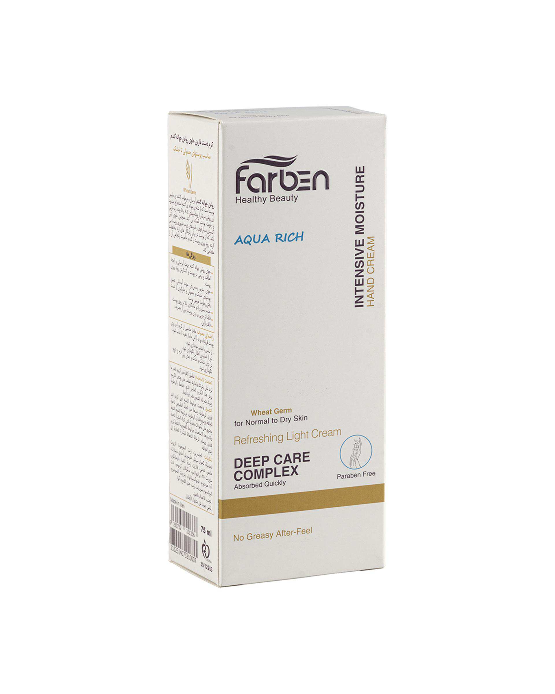 کرم مرطوب کننده دست فاربن Farben حاوی روغن جوانه گندم حجم 75ml