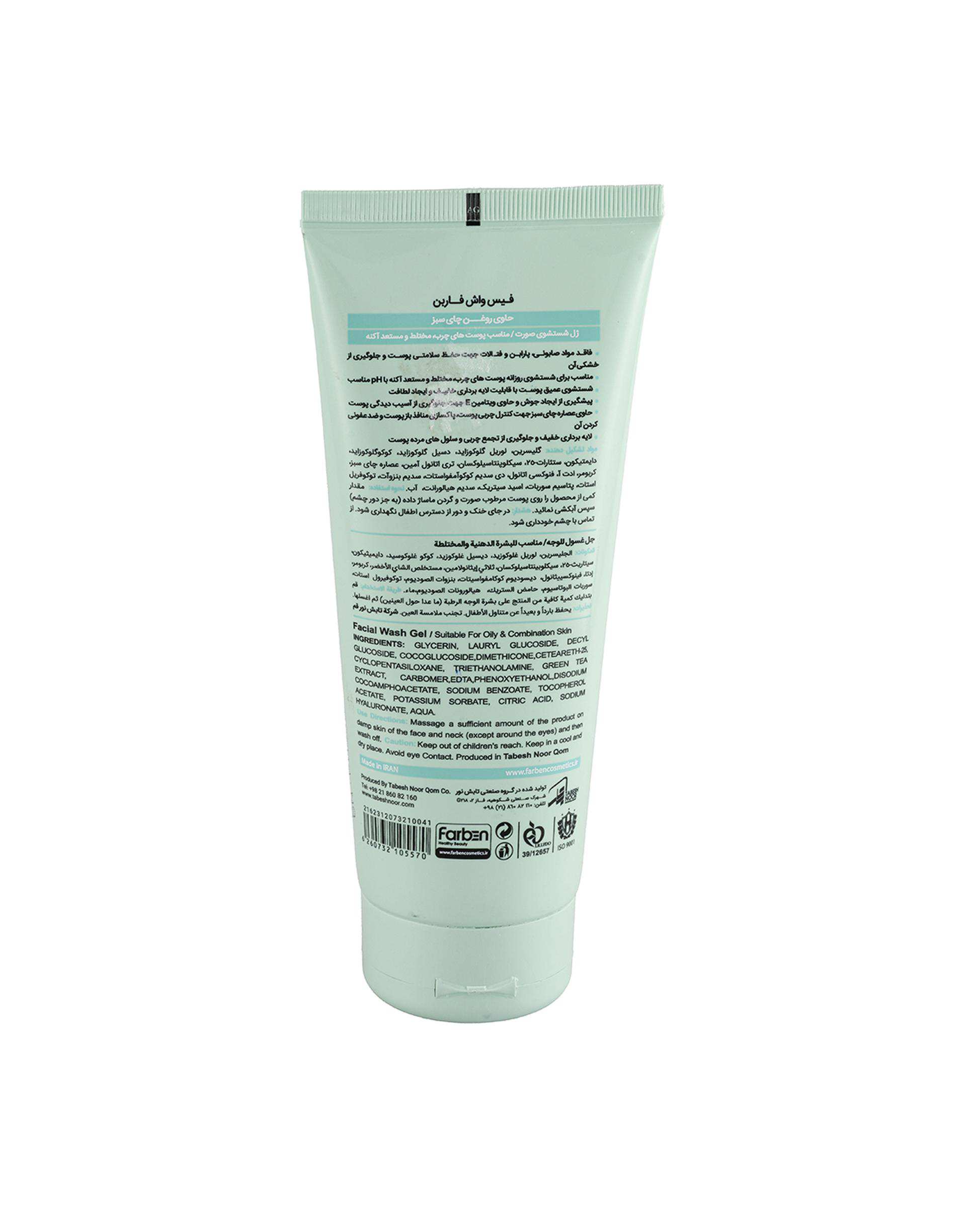 ژل شستشوی صورت فاربن Farben حاوی عصاره چای سبز حجم 175ml