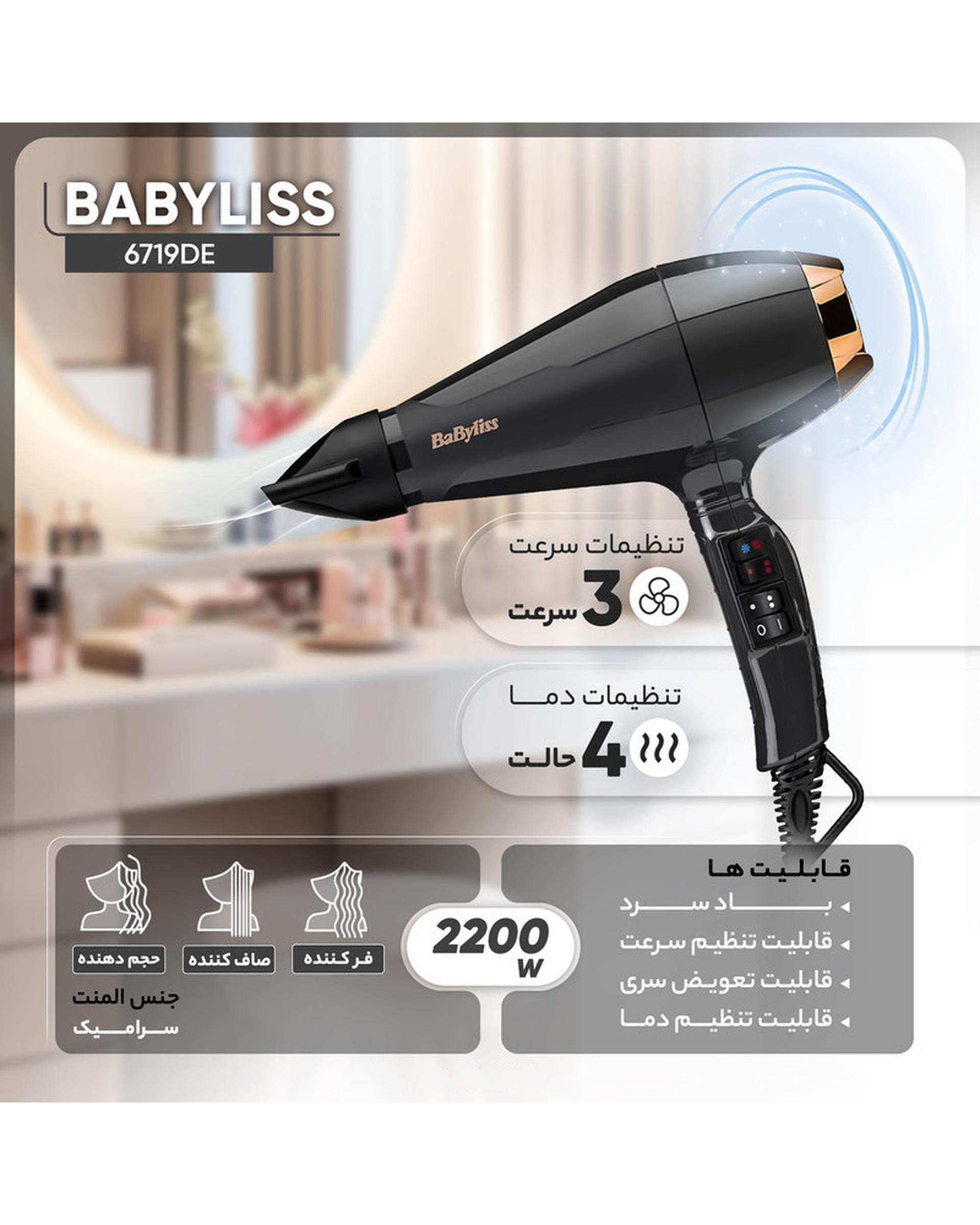 سشوار حرفه ای آیونیک 2200 وات ایر پرو بابلیس پرو BabylissPro مدل 6719DE