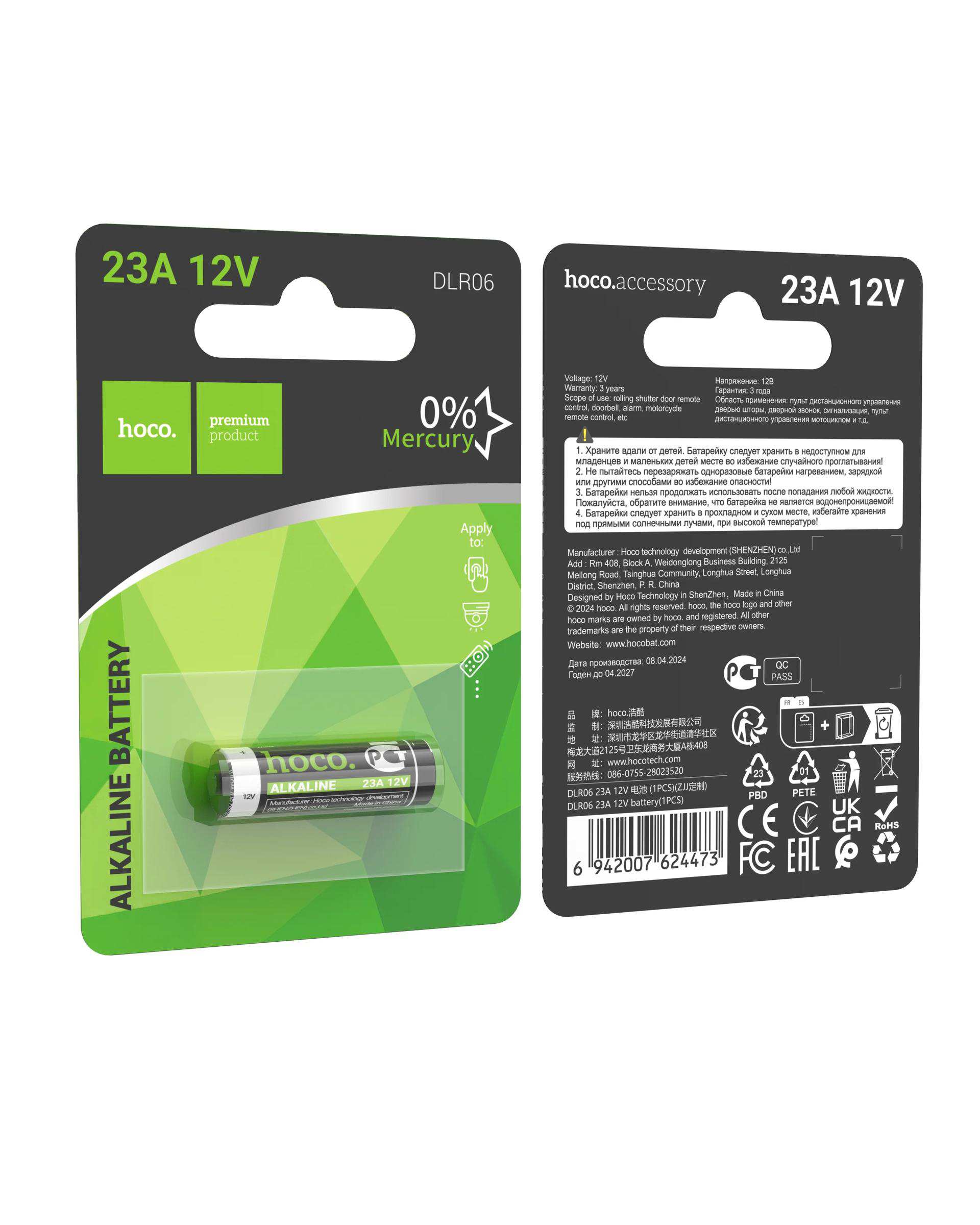 باتری 27A هوکو Hoco مدل DLR06