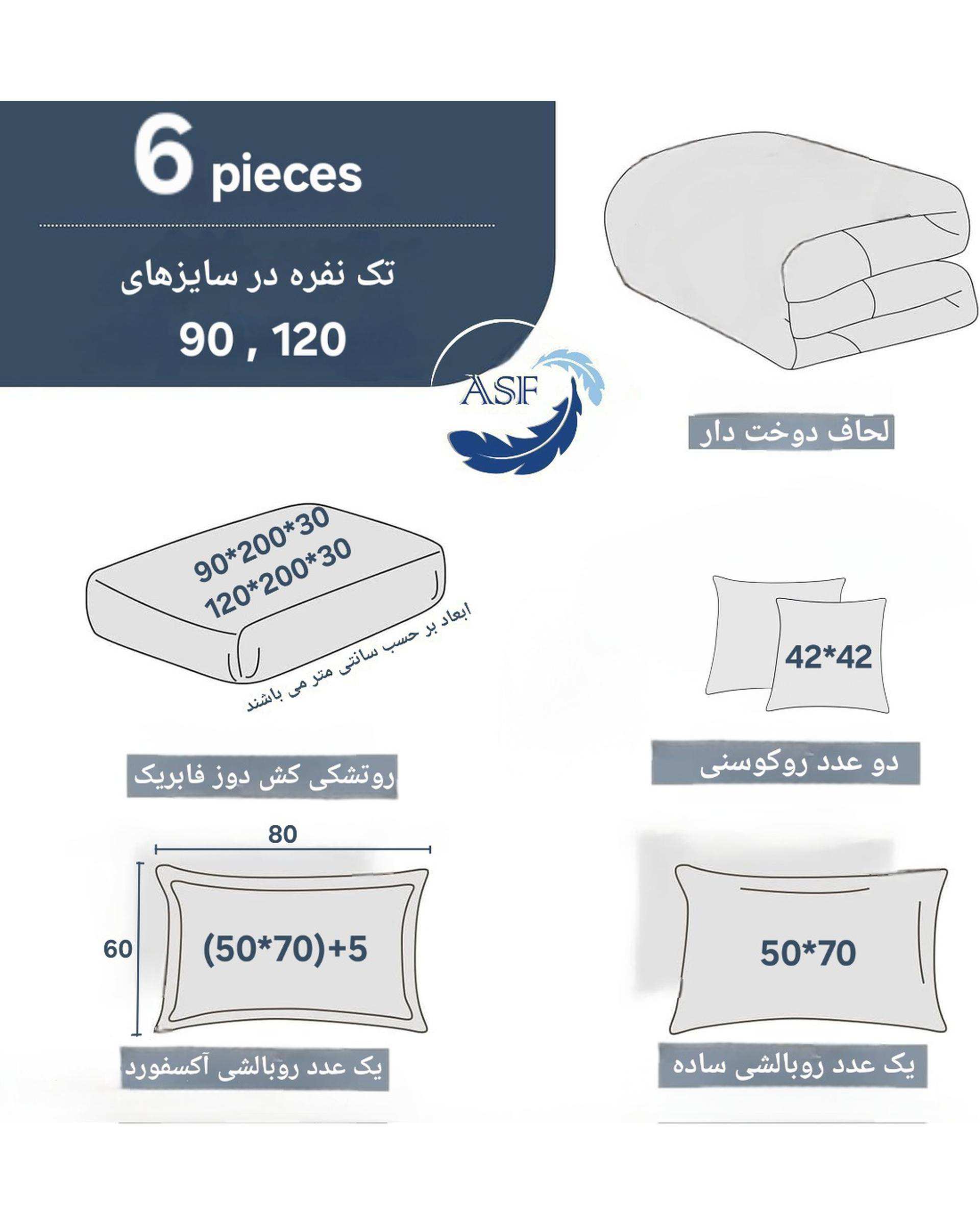 سرویس لحاف روتختی تک نفره 6 تکه عرض ۹۰ صورتی ای اس اف ASF مدل JACQUARD & SATIN با پارچه لوکس ژاکارد