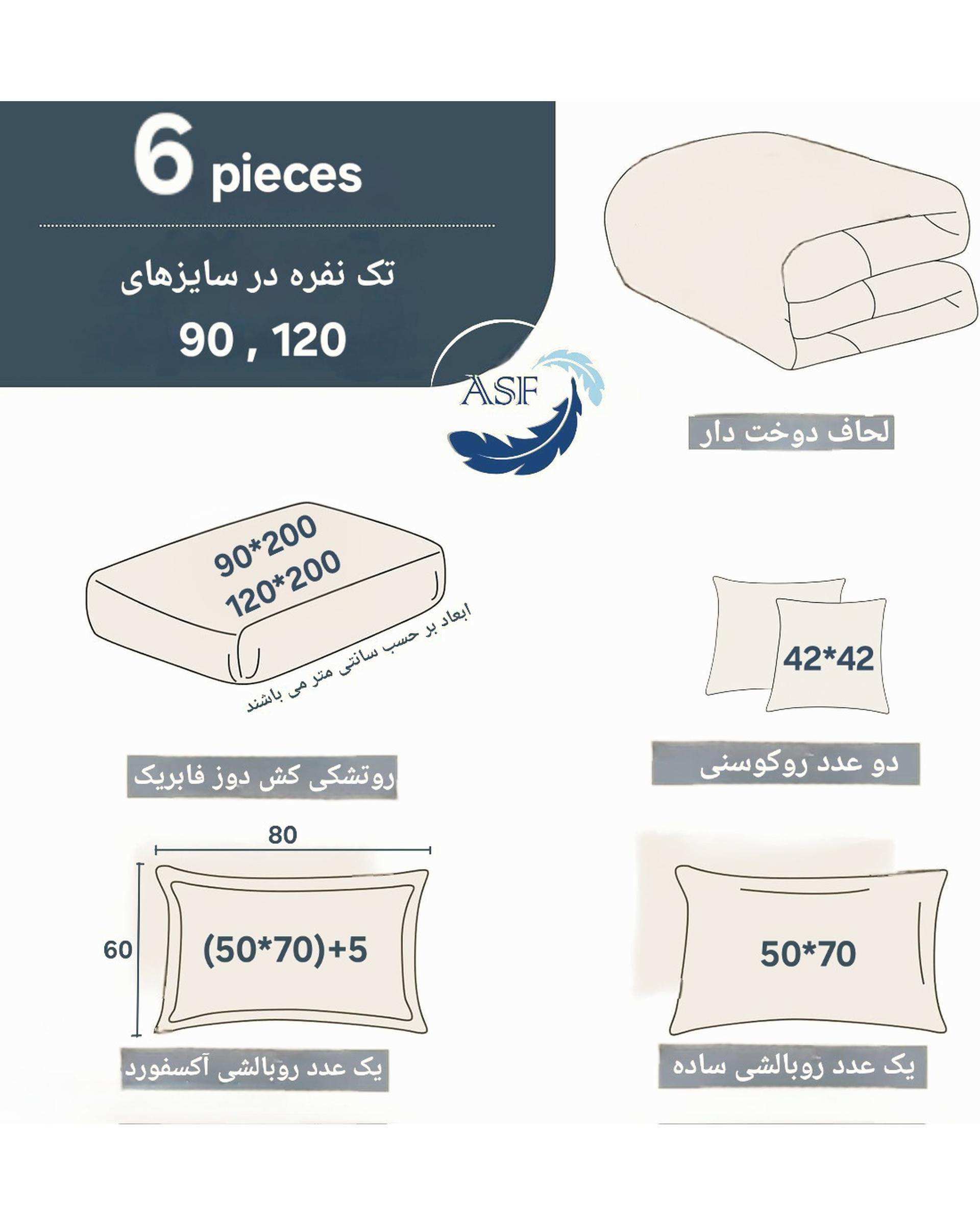 سرویس لحاف روتختی مینیمال دو نفره 8 تکه عرض 160 گلبهی ای اس اف ASF مدل MICRO LADY
