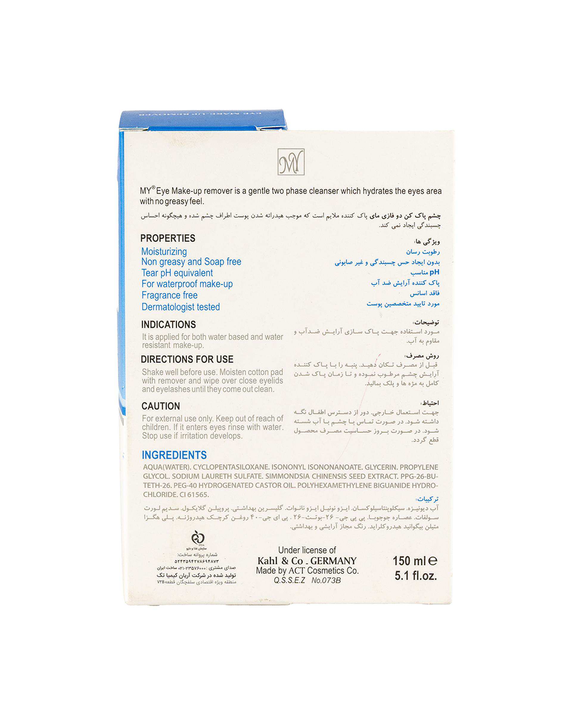 پاک کننده آرایش چشم دو فاز مای My حجم 150ml