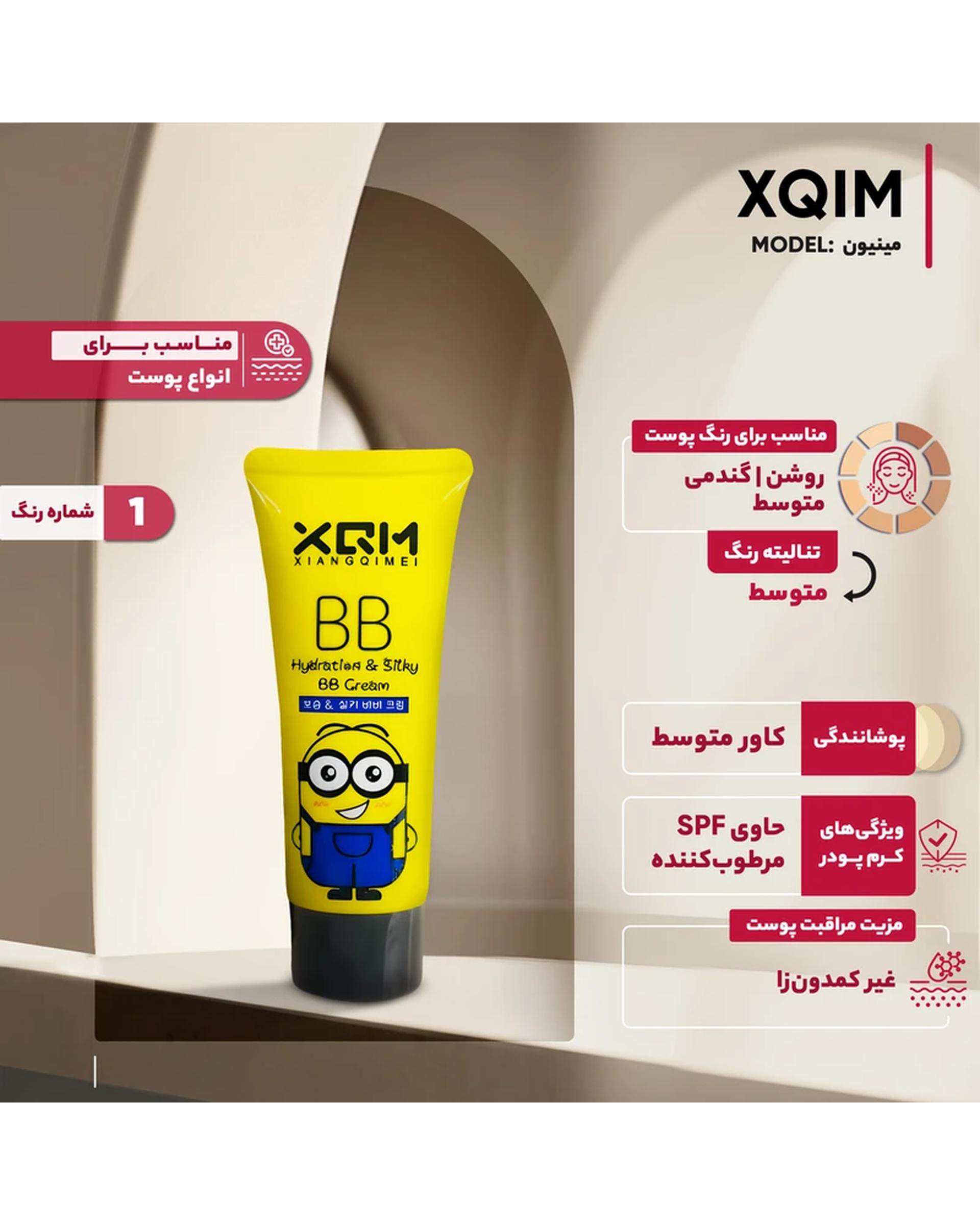 کرم پودر BB ایکس کیو ام XQM مدل مینیون بی بی کرم مناسب انواع پوست وزن 65 گرم