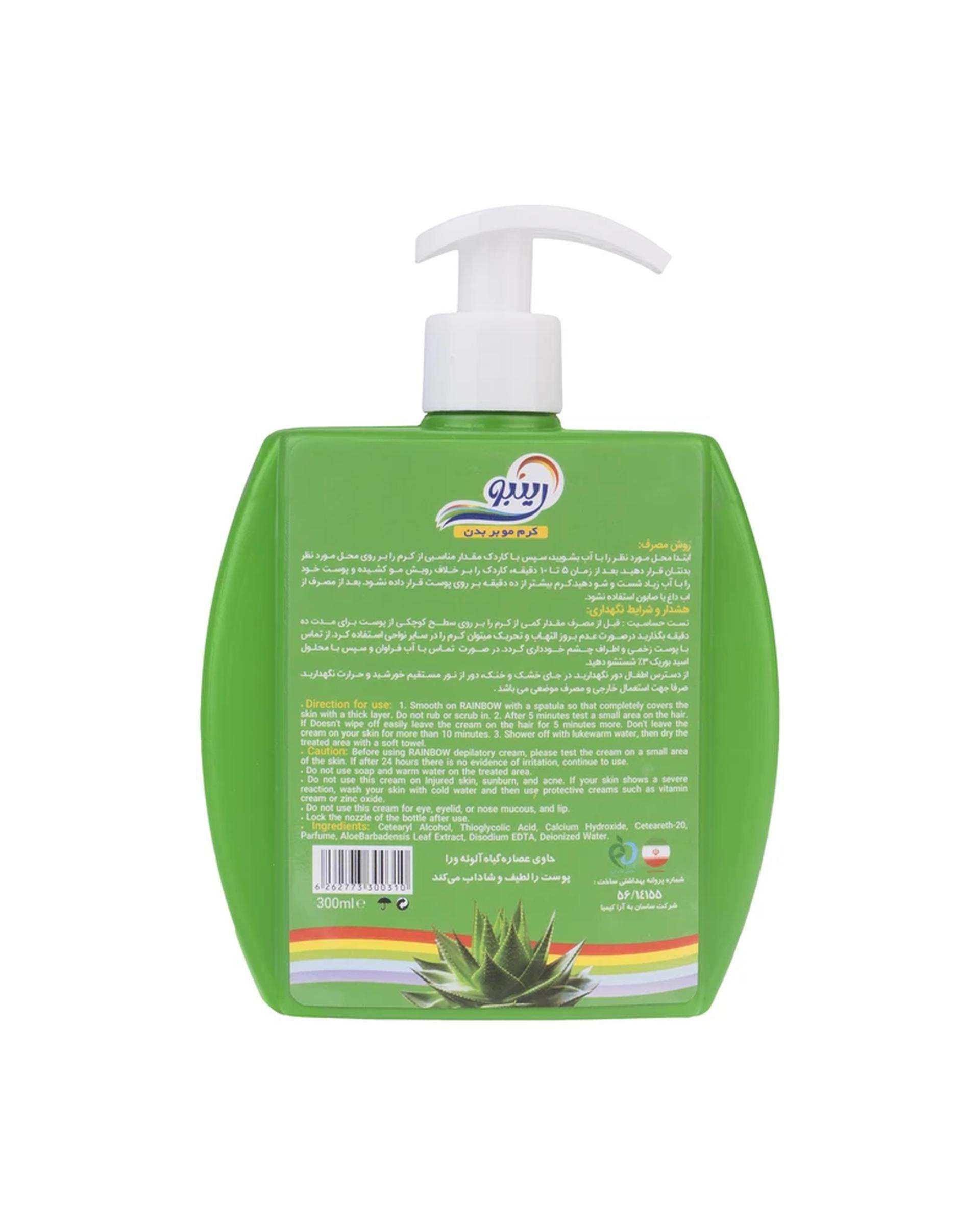 کرم موبر رینبو Rainbow مدل آلوئه ورا حجم 300 میلی لیتر