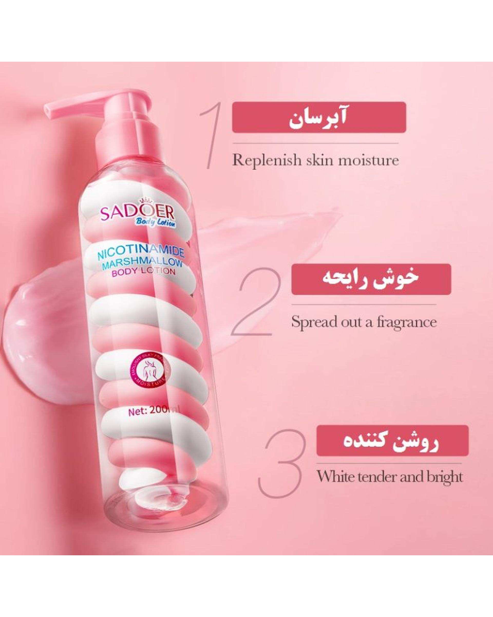 لوسیون بدن مارشمالو سادور Sadoer