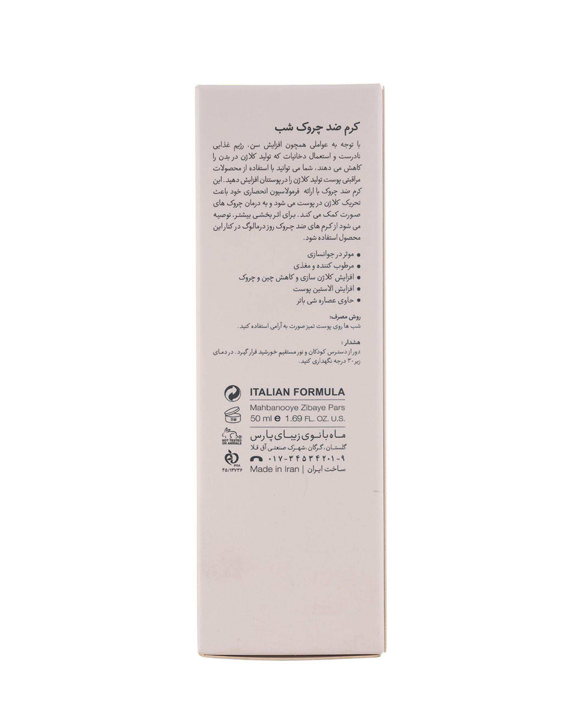 کرم ضد چروک مخصوص شب درمالوگ Dermalog حجم 50ml
