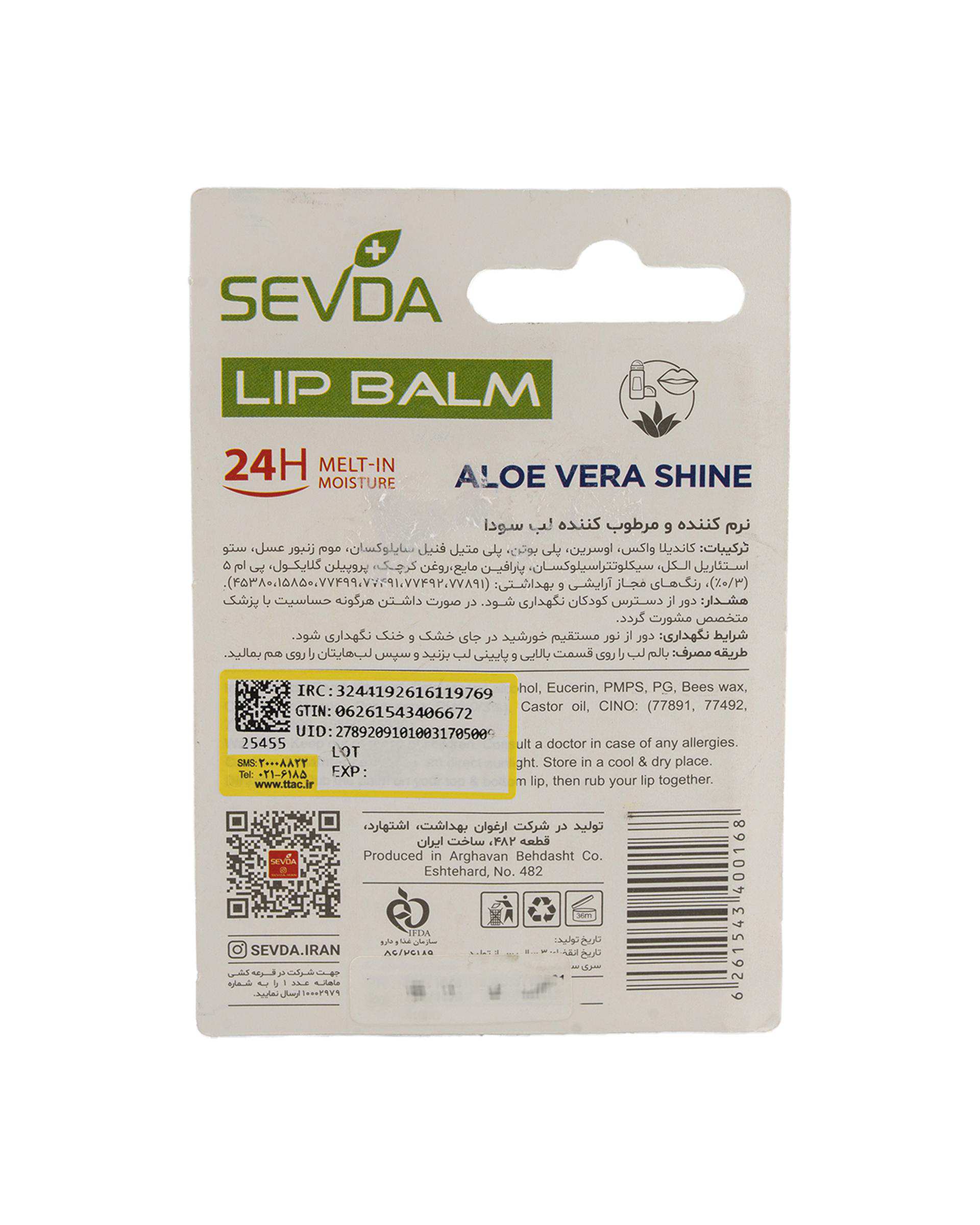 بالم لب سودا Sevda مدل آلوئه ورا