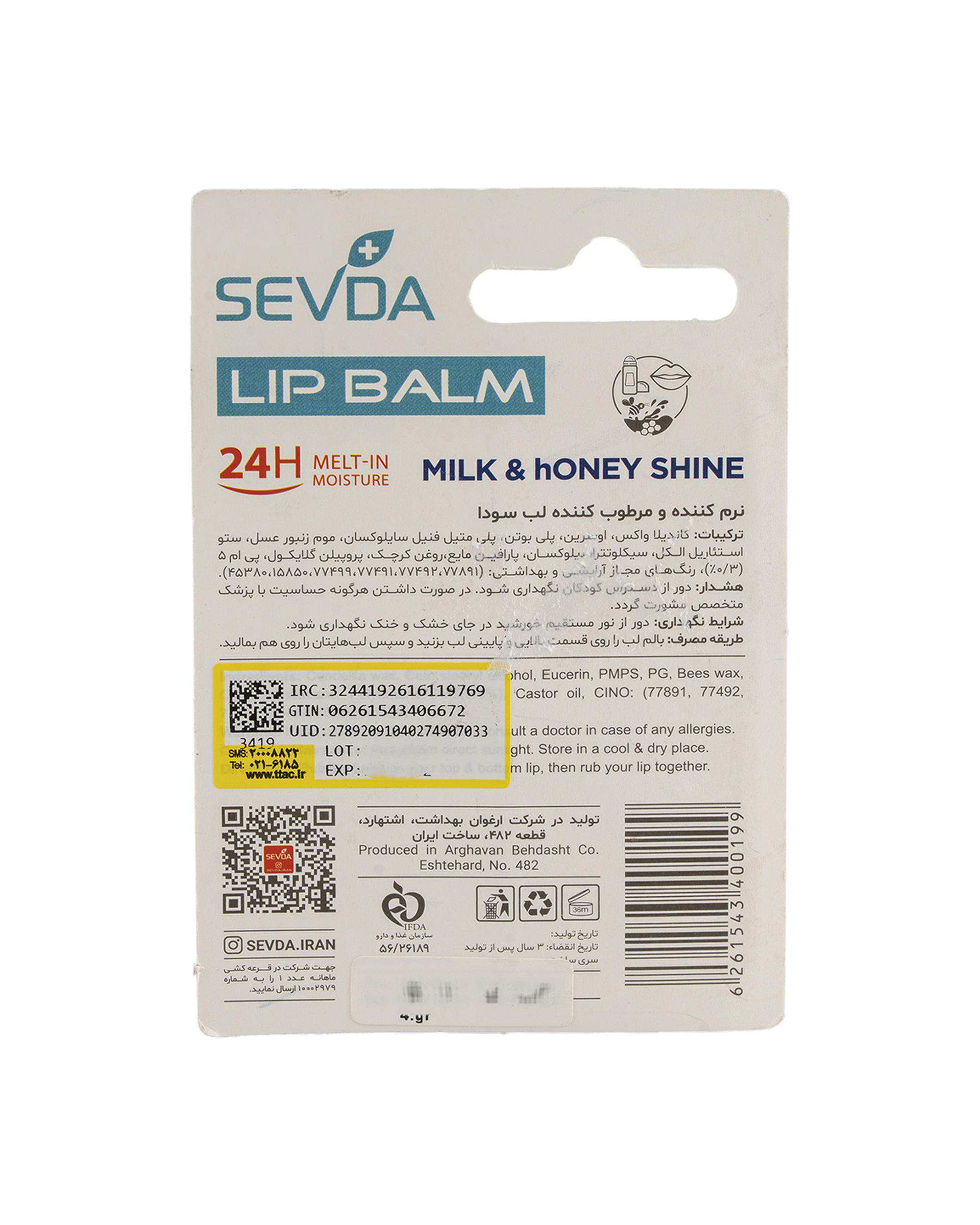 بالم لب سودا Sevda مدل شیر و عسل