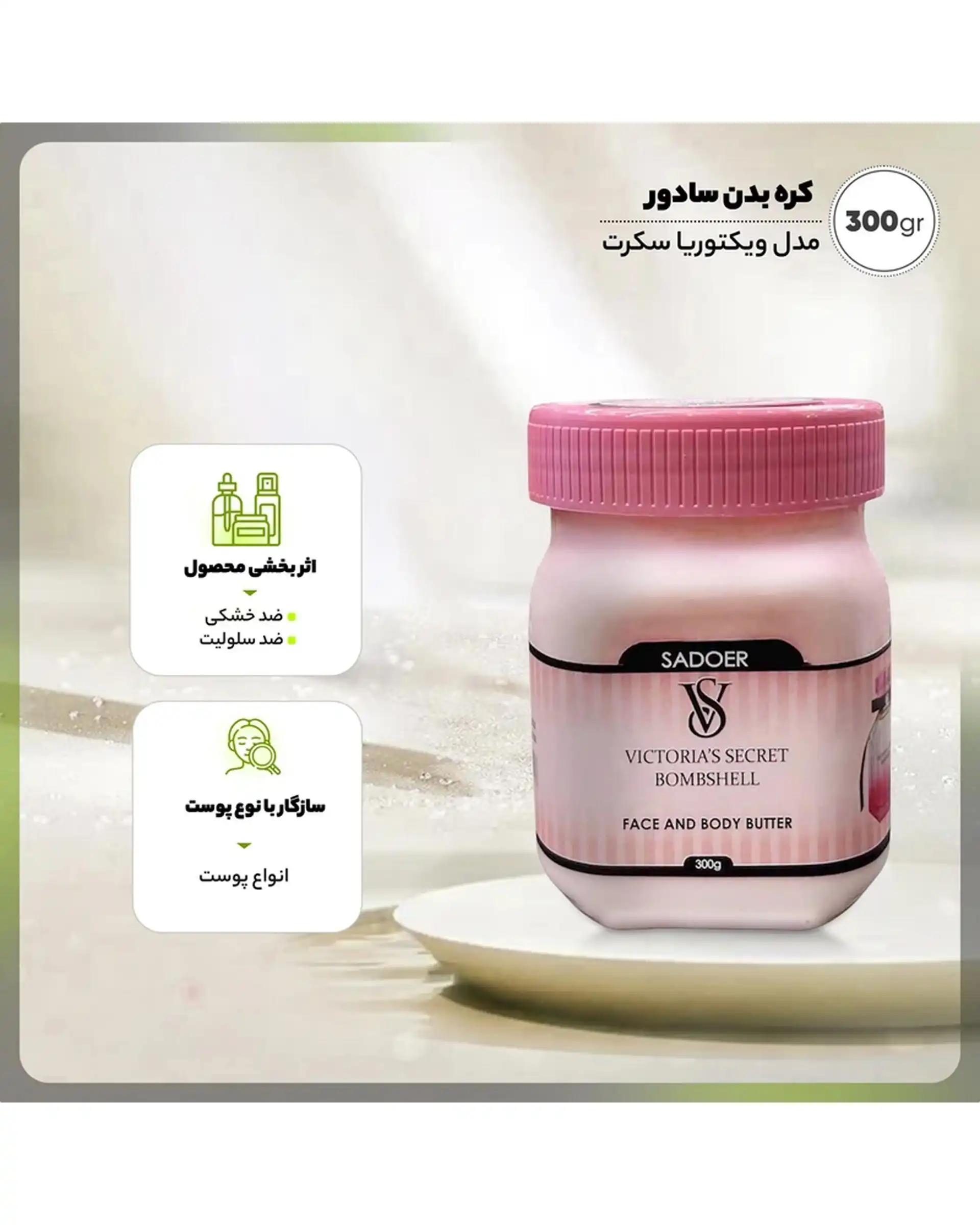 کره بدن و صورت سادور مدل Bombshell مناسب انواع پوست ویتامین E، بدون پارابن و مواد حساسیت زا، وزن 300 گرم