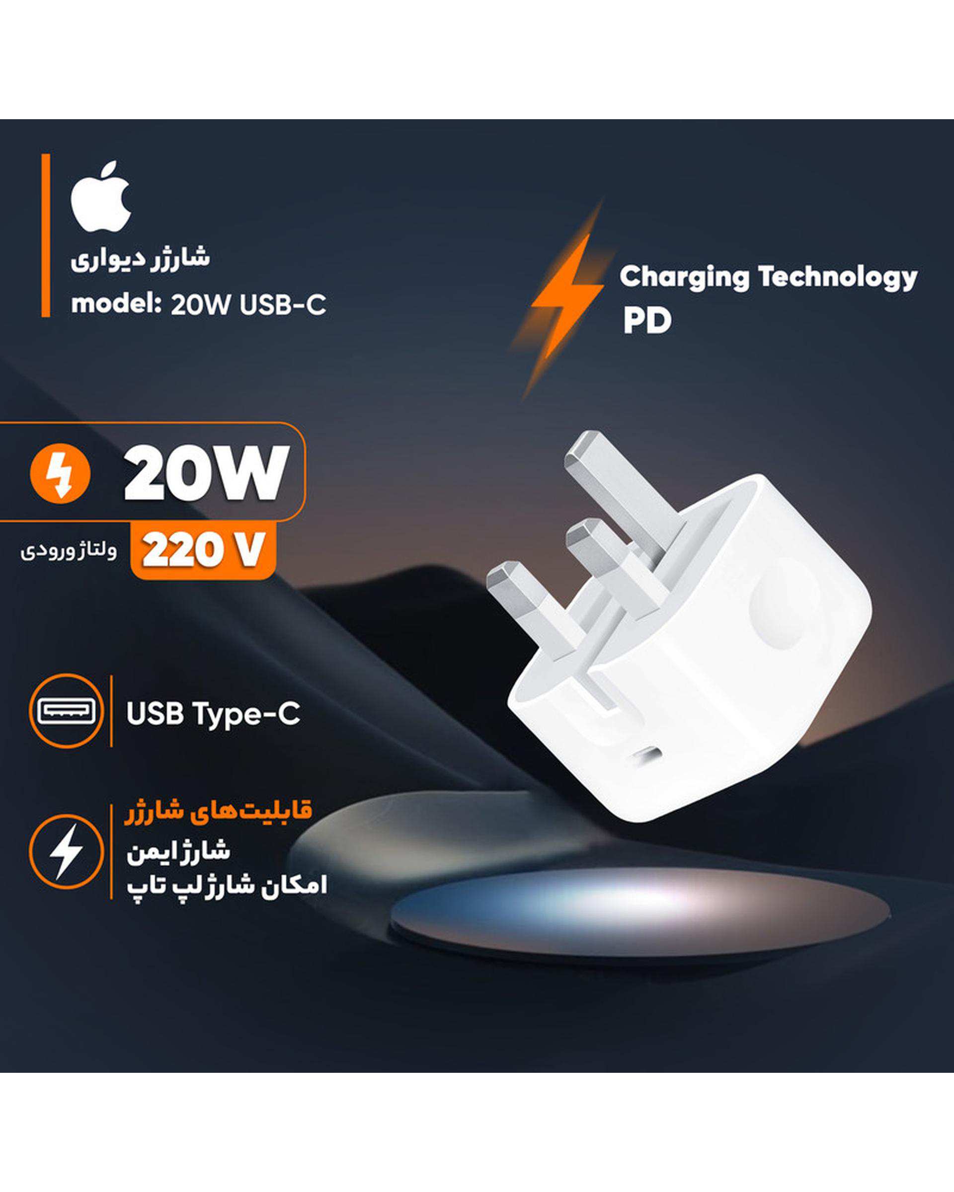 شارژر دیواری 20 وات اپل مدل 20W USB-C