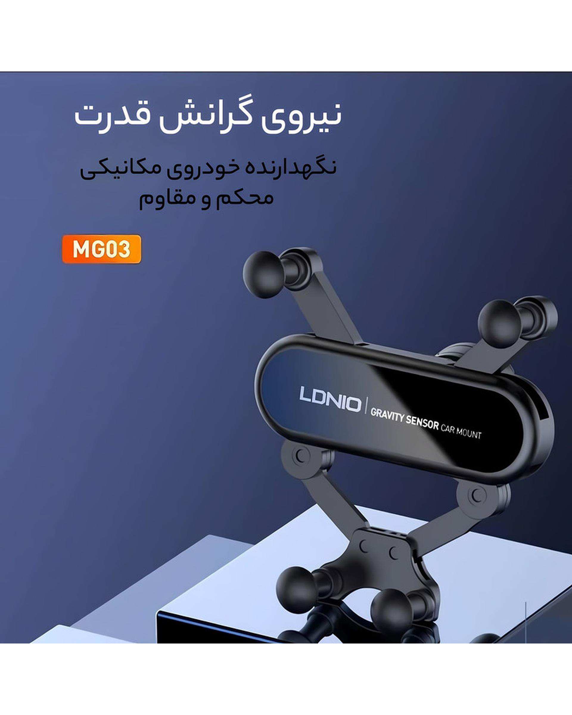 پایه نگهدارنده گوشی موبایل الدینیو مدل MG03