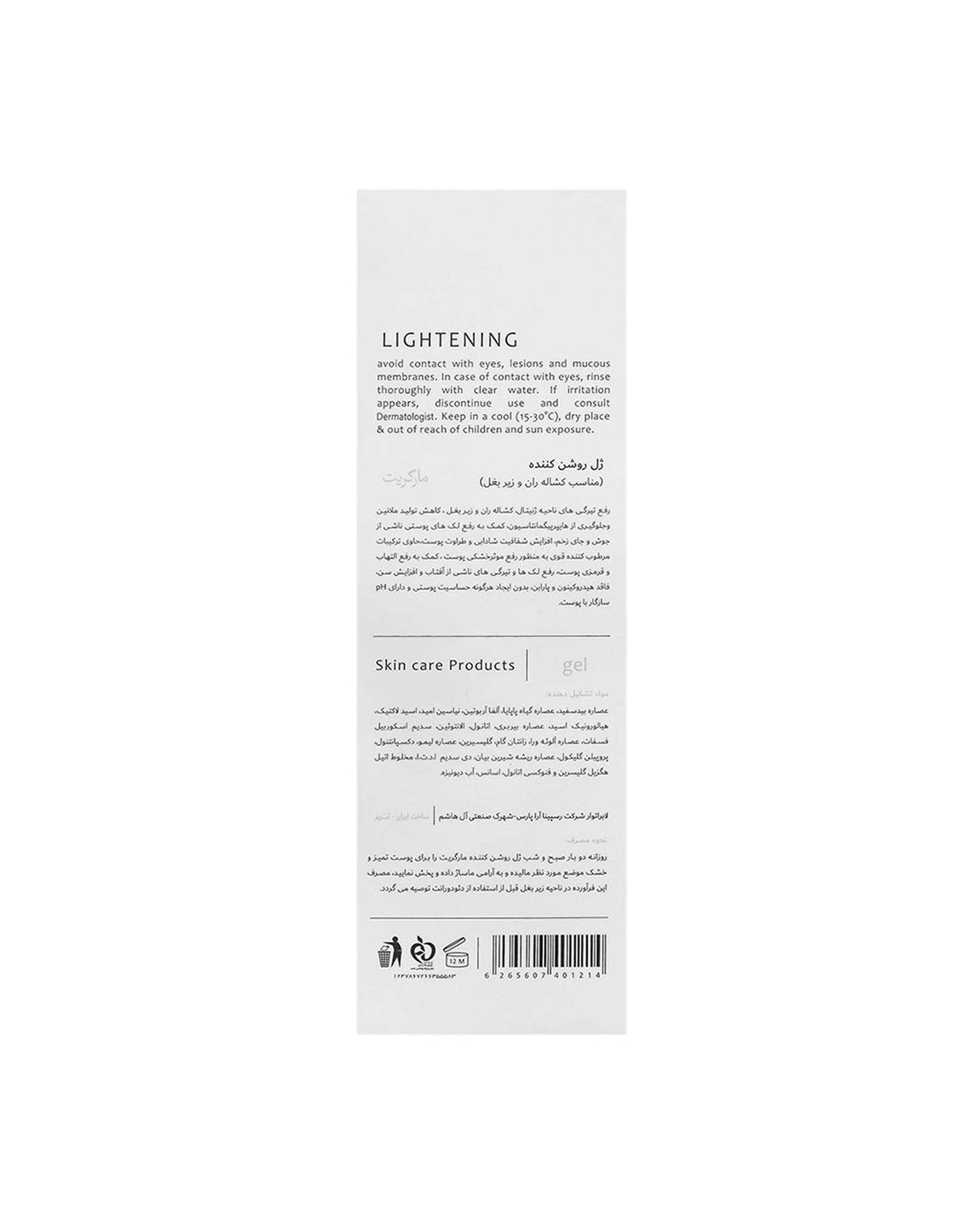 ژل روشن کننده کشاله ران و زیر بغل مارگریت Margritte حجم 75ml