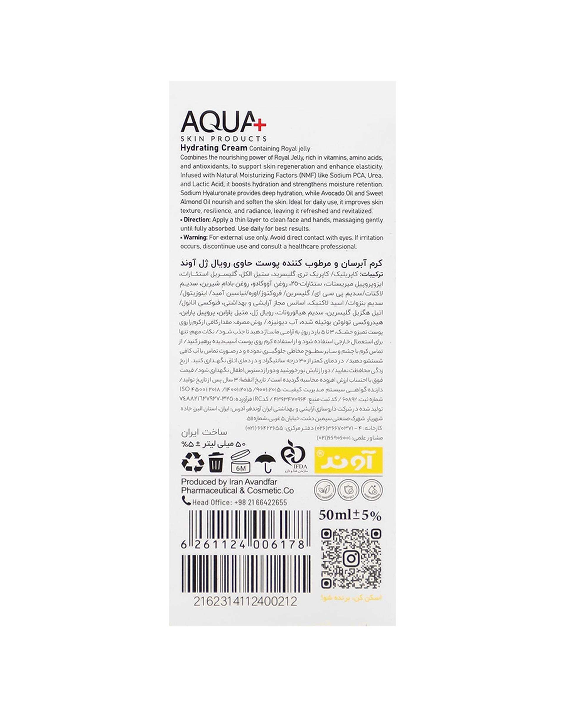 کرم آبرسان دست و صورت آکوا پلاس Aqua plus حاوی رویال ژل حجم 50ml