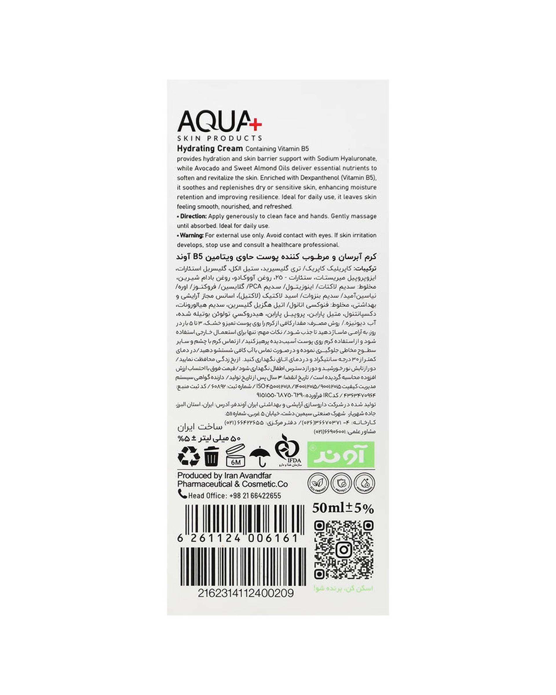 کرم آبرسان و مرطوب کننده آکوا پلاس Aqua plus حاوی ویتامین B5 حجم 50ml