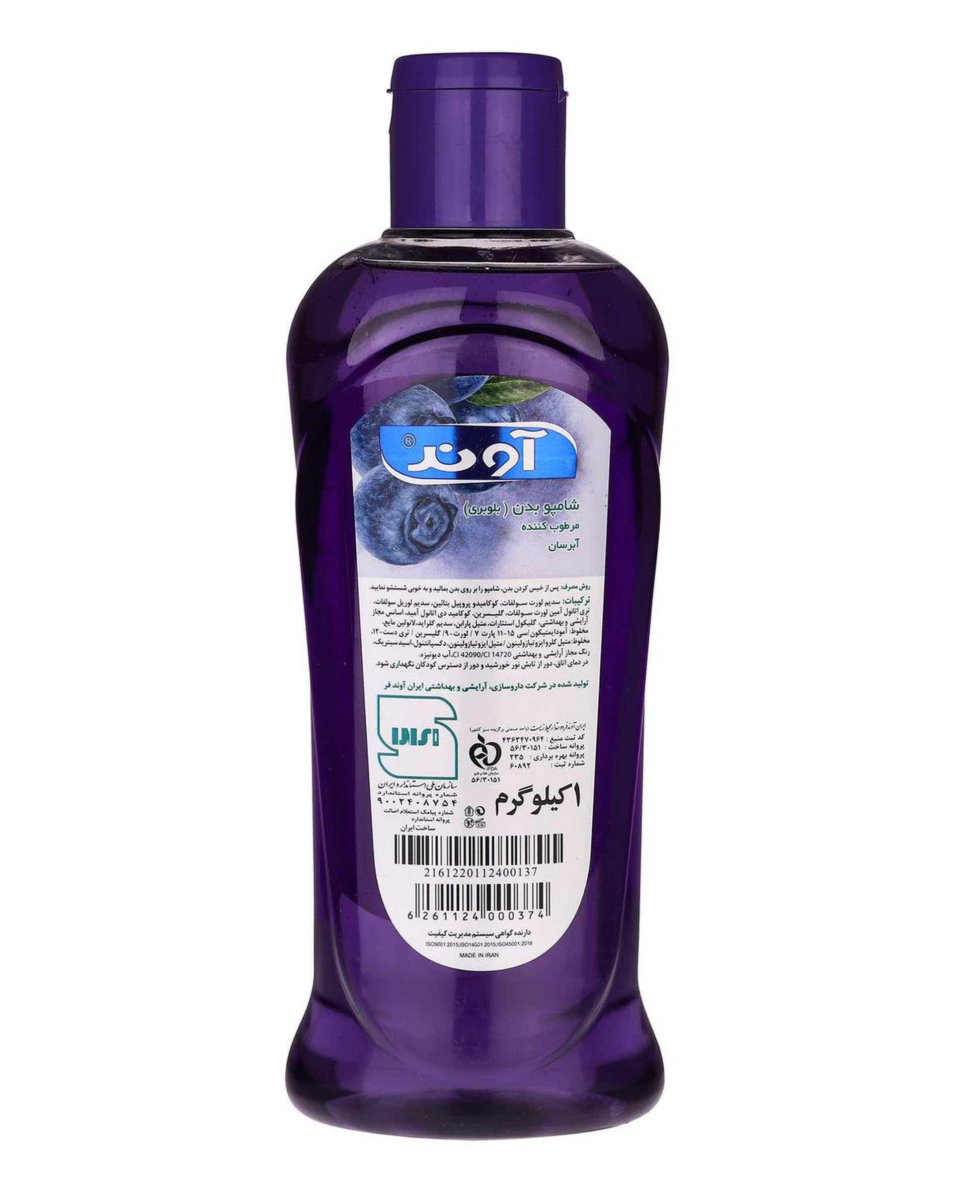 شامپو بدن آوند مدل blueberry وزن 1 کیلوگرم