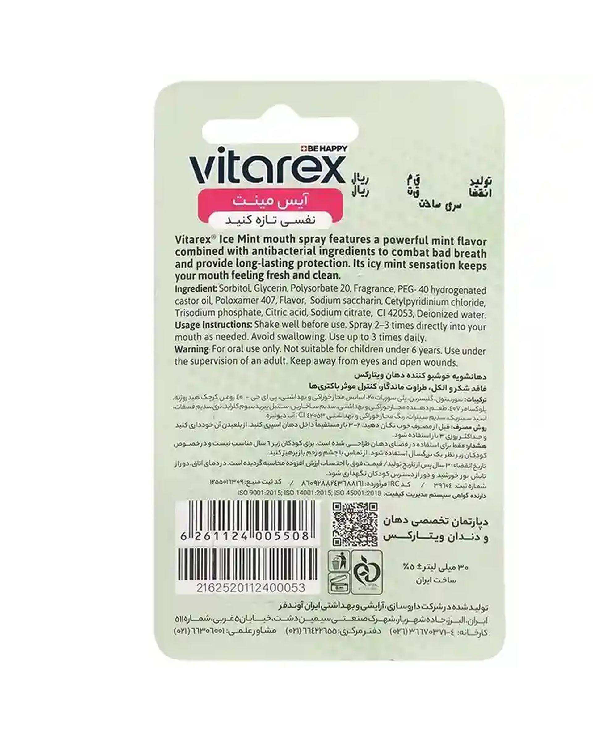 اسپری خوشبو کننده دهان ویتارکس Vitarex با طعم نعناع حجم 30ml