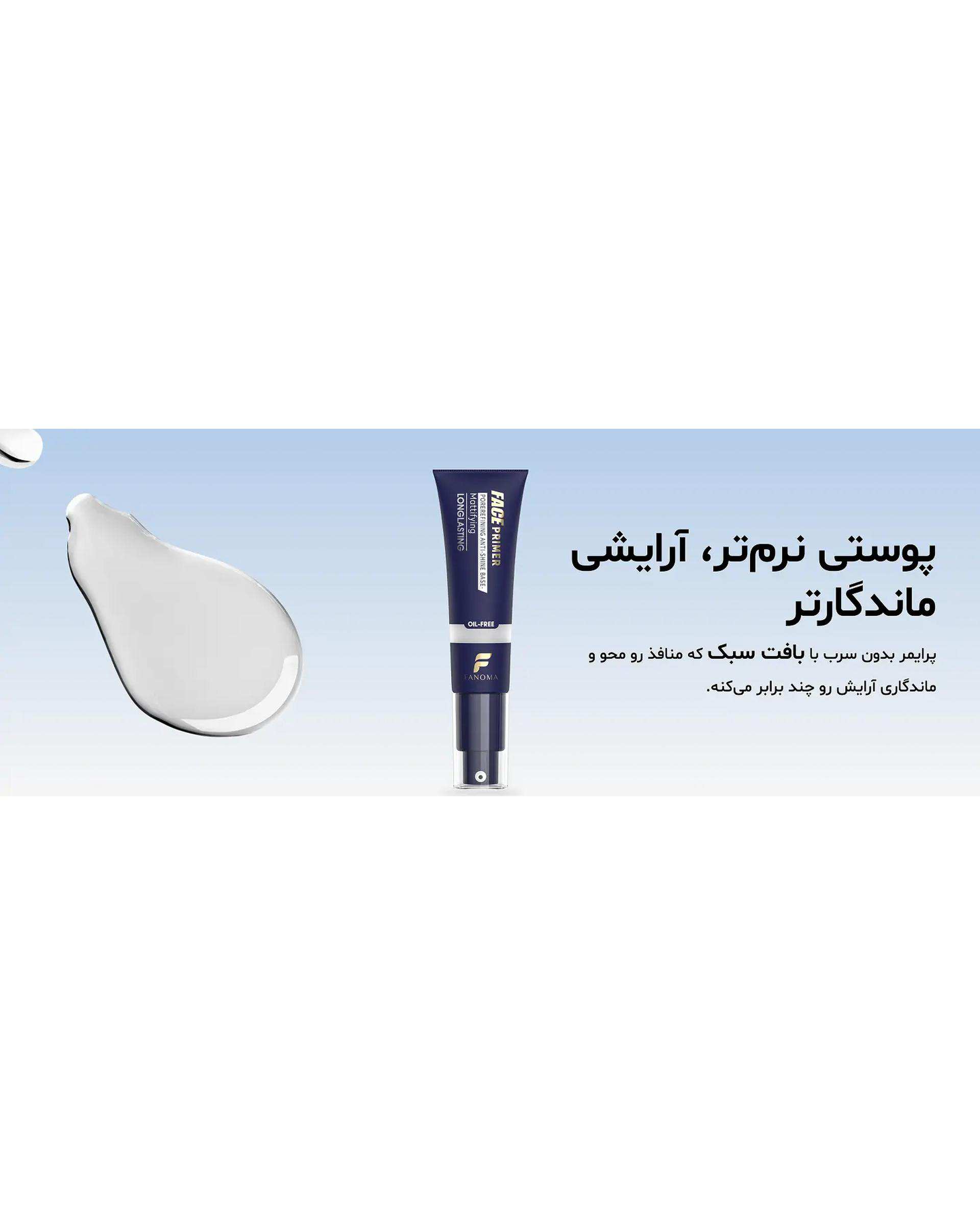 پرایمر صورت فانوما Fanoma مدل LONG LASTING مناسب برای پوست چرب و مختلط حجم 30ml